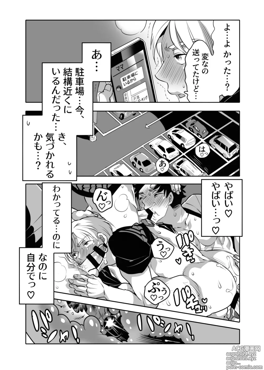 Page 58 of doujinshi 痴漢OK曝サレ男子