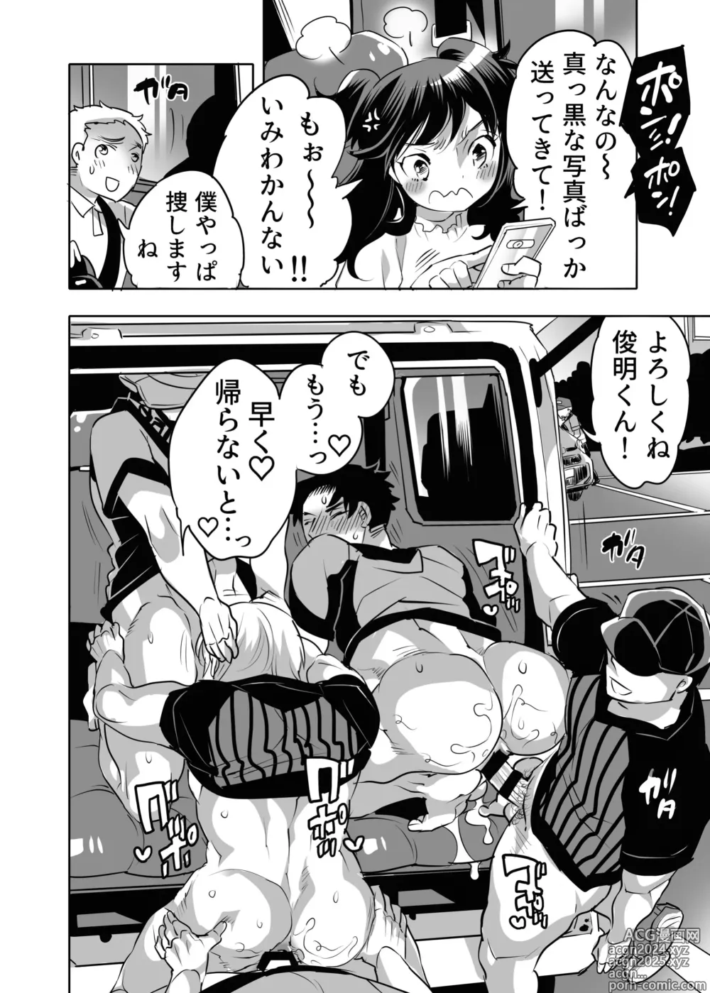 Page 60 of doujinshi 痴漢OK曝サレ男子