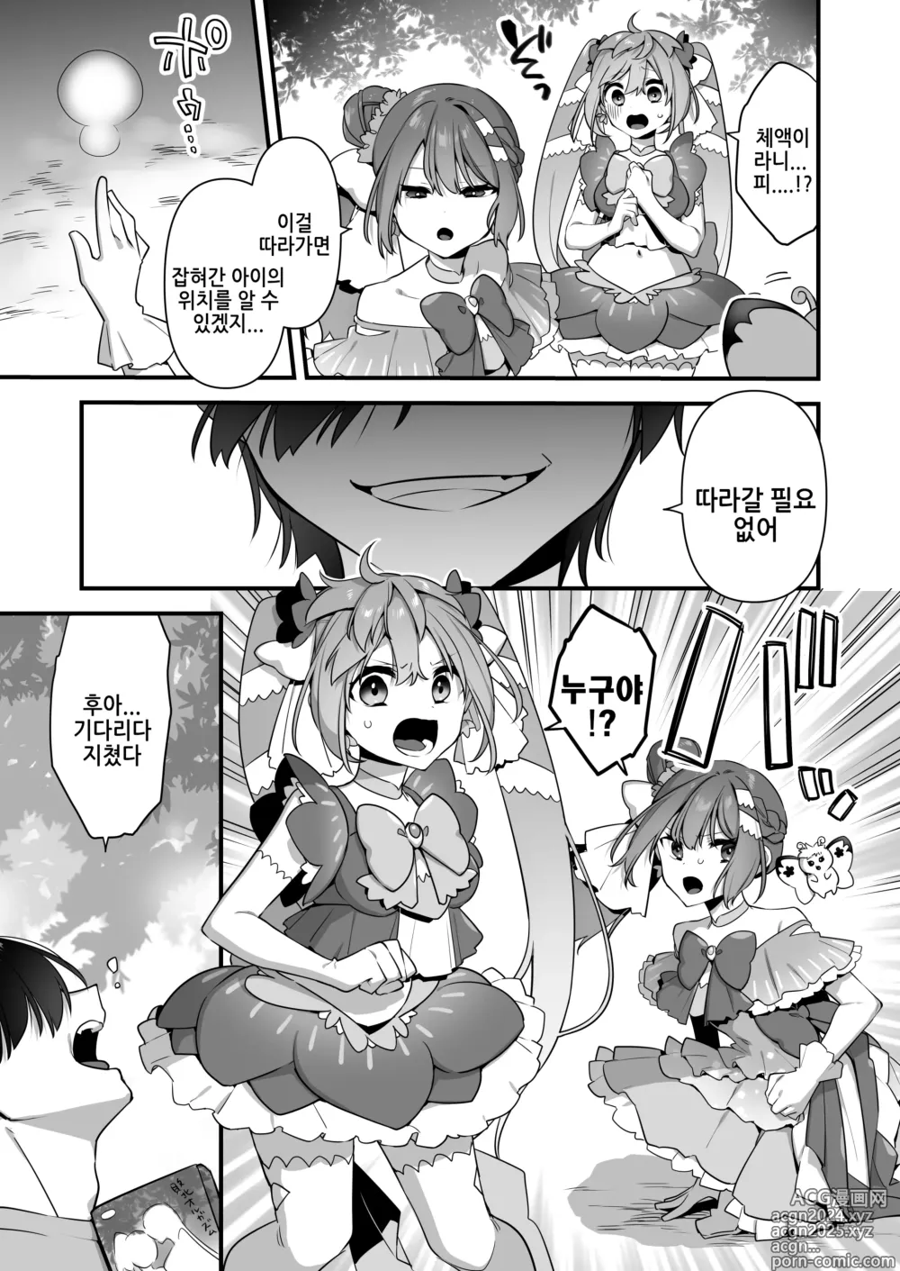 Page 15 of doujinshi 악의 앞잡이가 되어서 ~마법소녀를 능욕하다~ 2