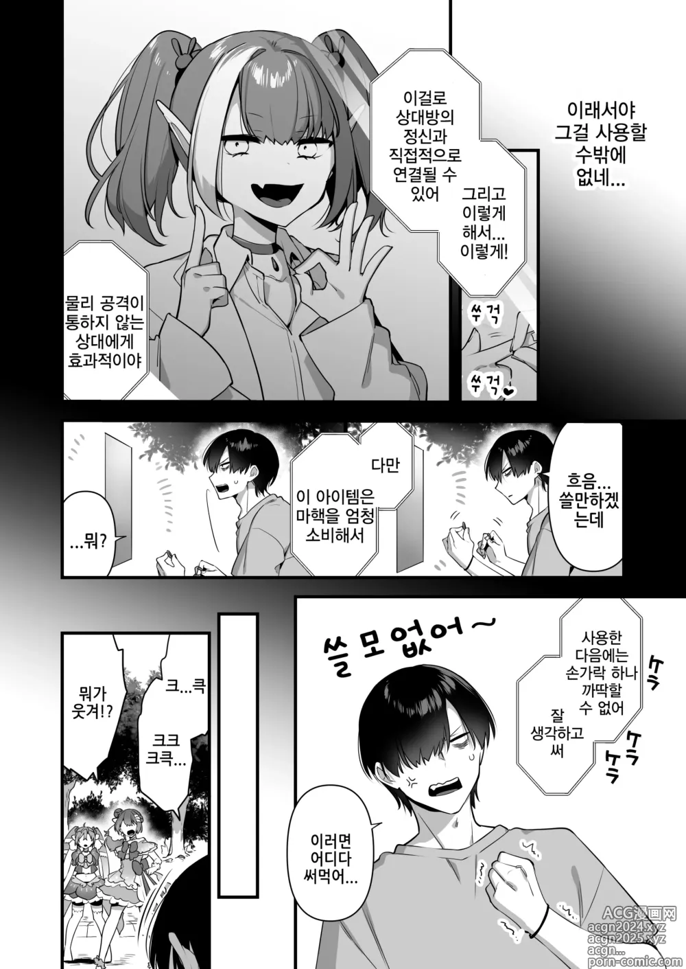 Page 24 of doujinshi 악의 앞잡이가 되어서 ~마법소녀를 능욕하다~ 2