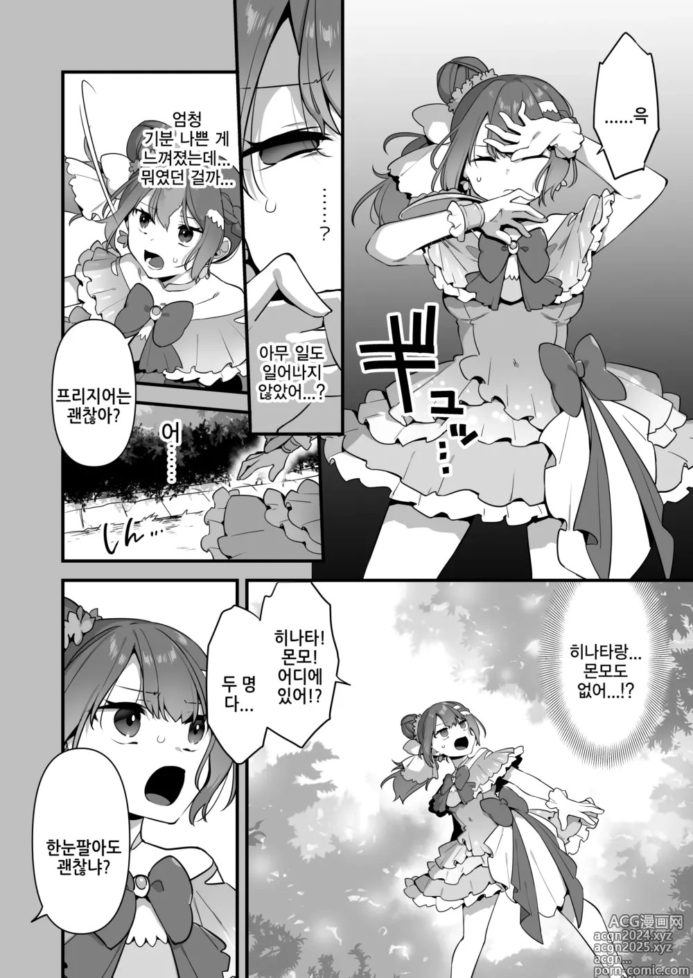 Page 26 of doujinshi 악의 앞잡이가 되어서 ~마법소녀를 능욕하다~ 2