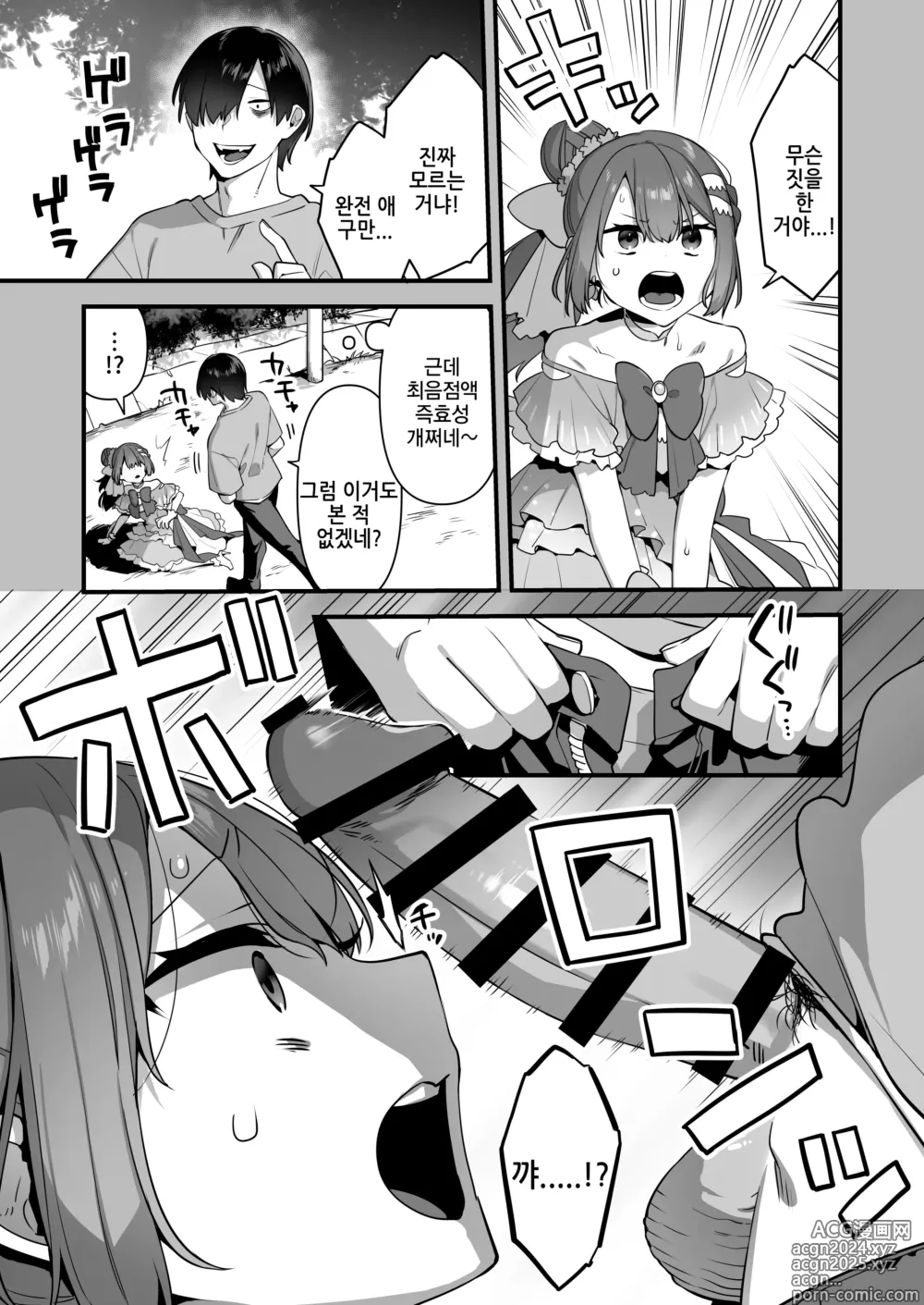 Page 31 of doujinshi 악의 앞잡이가 되어서 ~마법소녀를 능욕하다~ 2