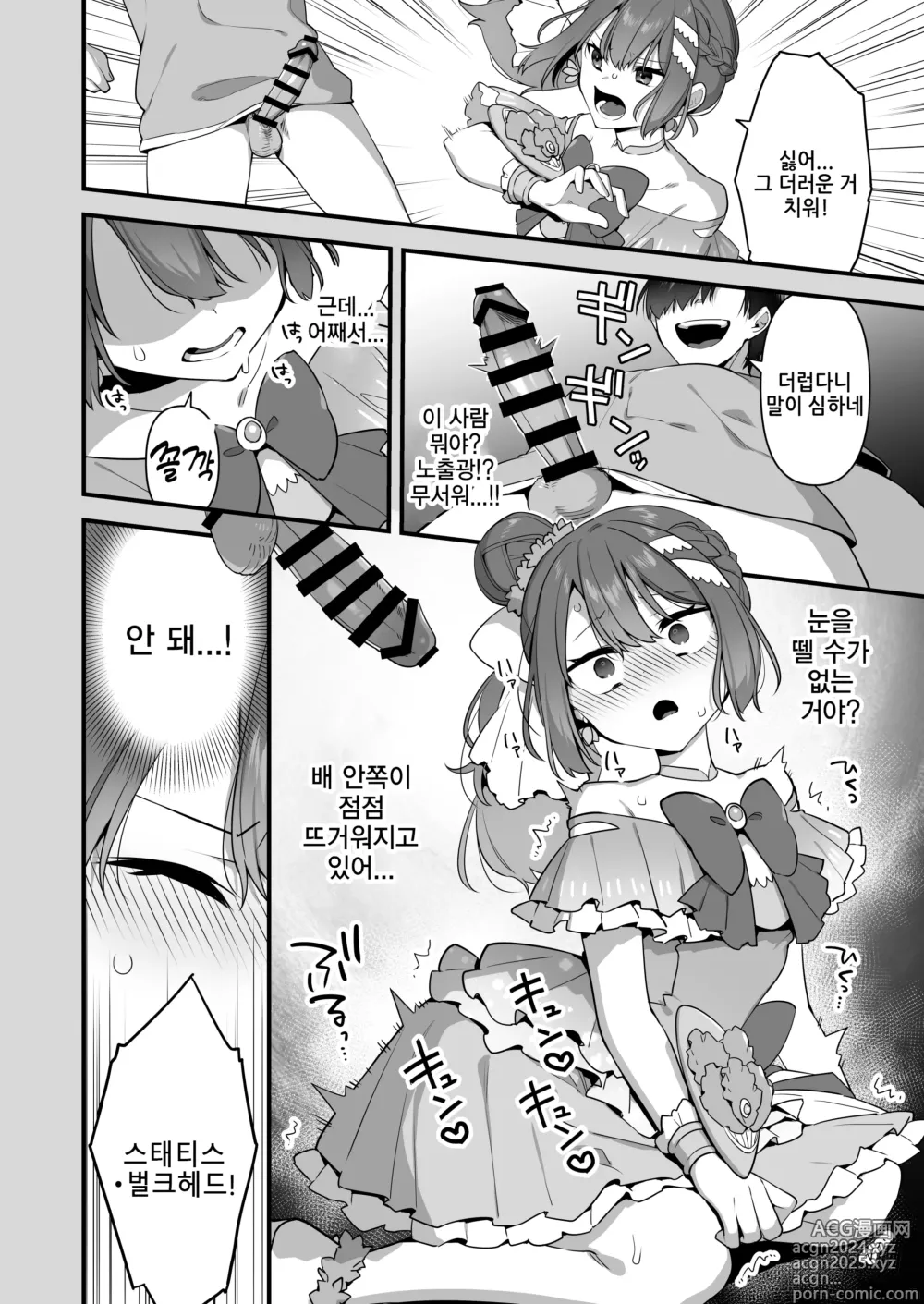 Page 32 of doujinshi 악의 앞잡이가 되어서 ~마법소녀를 능욕하다~ 2