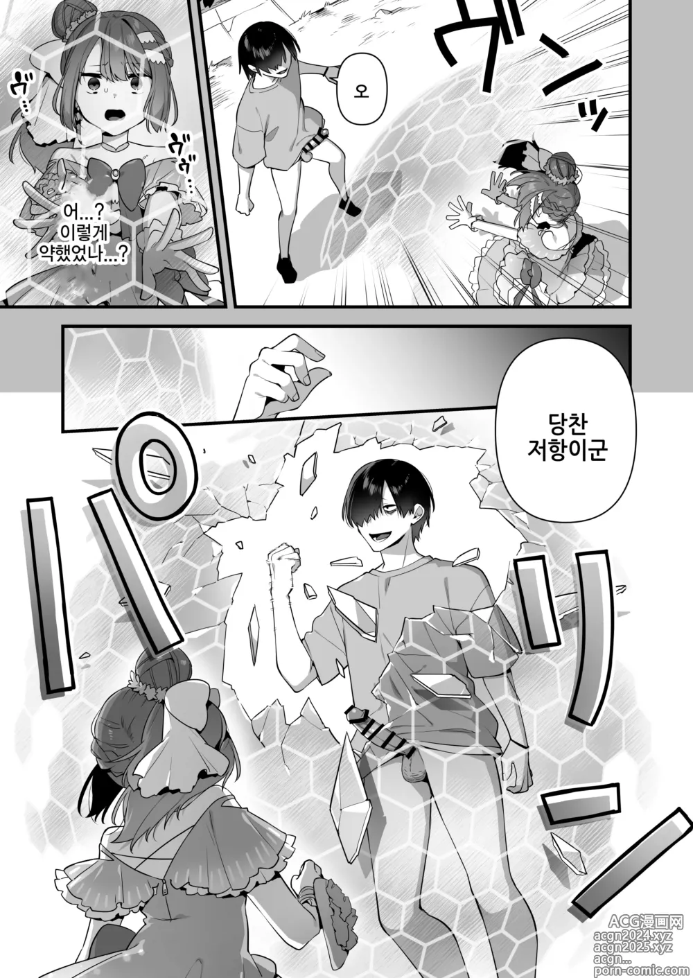 Page 33 of doujinshi 악의 앞잡이가 되어서 ~마법소녀를 능욕하다~ 2