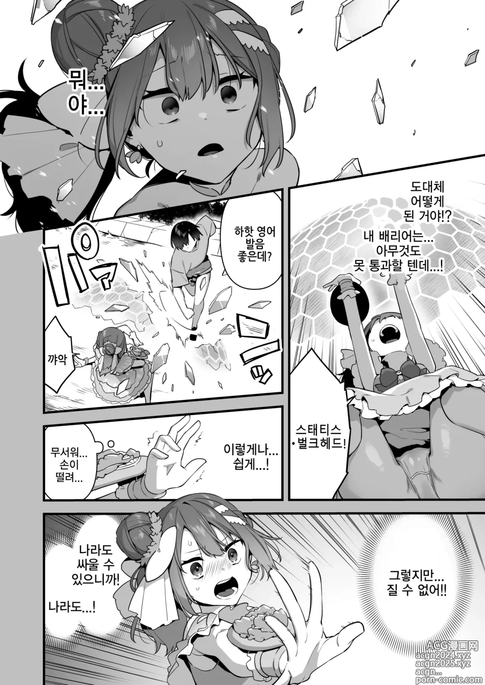 Page 34 of doujinshi 악의 앞잡이가 되어서 ~마법소녀를 능욕하다~ 2