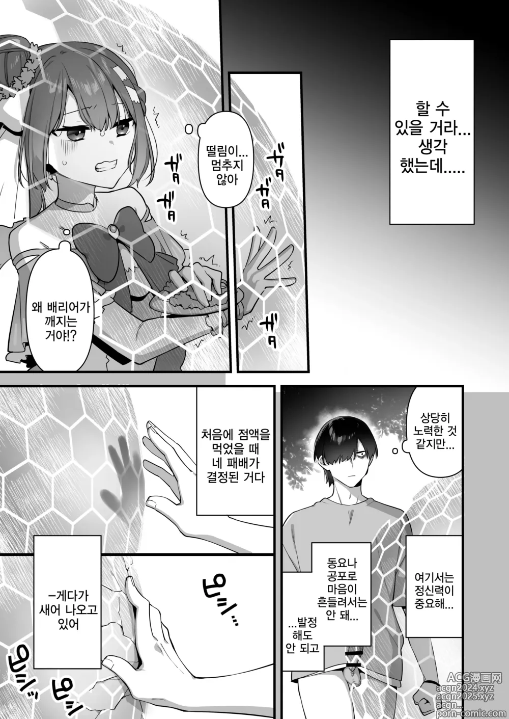 Page 37 of doujinshi 악의 앞잡이가 되어서 ~마법소녀를 능욕하다~ 2