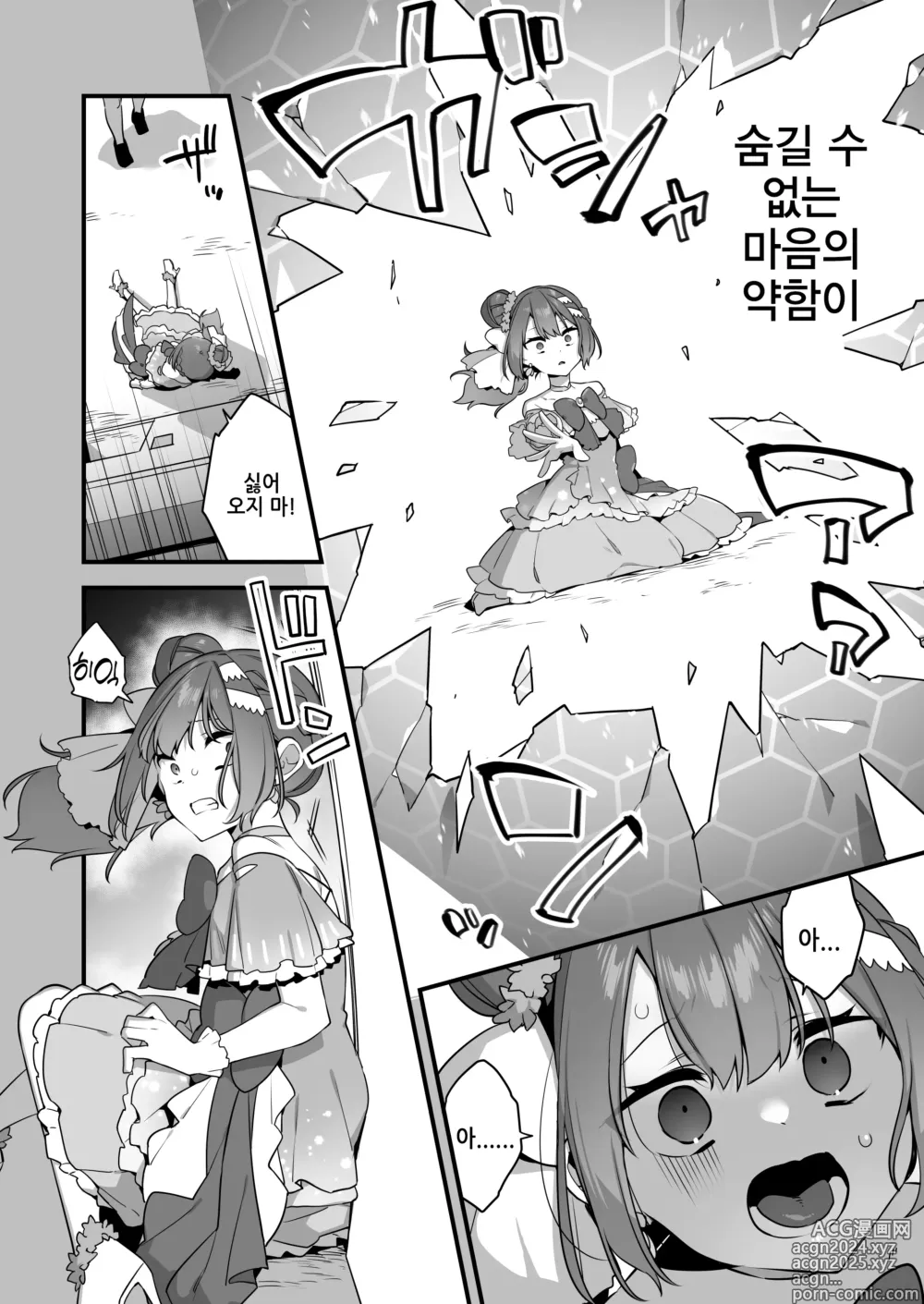 Page 38 of doujinshi 악의 앞잡이가 되어서 ~마법소녀를 능욕하다~ 2