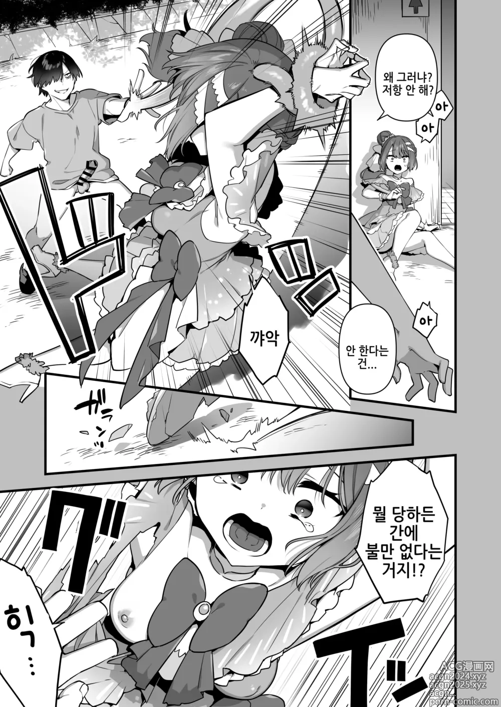 Page 39 of doujinshi 악의 앞잡이가 되어서 ~마법소녀를 능욕하다~ 2