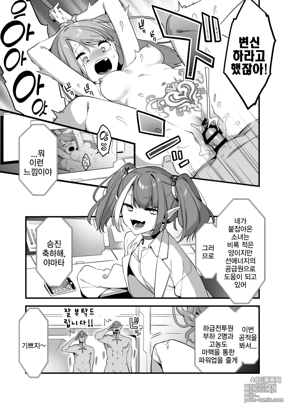 Page 5 of doujinshi 악의 앞잡이가 되어서 ~마법소녀를 능욕하다~ 2