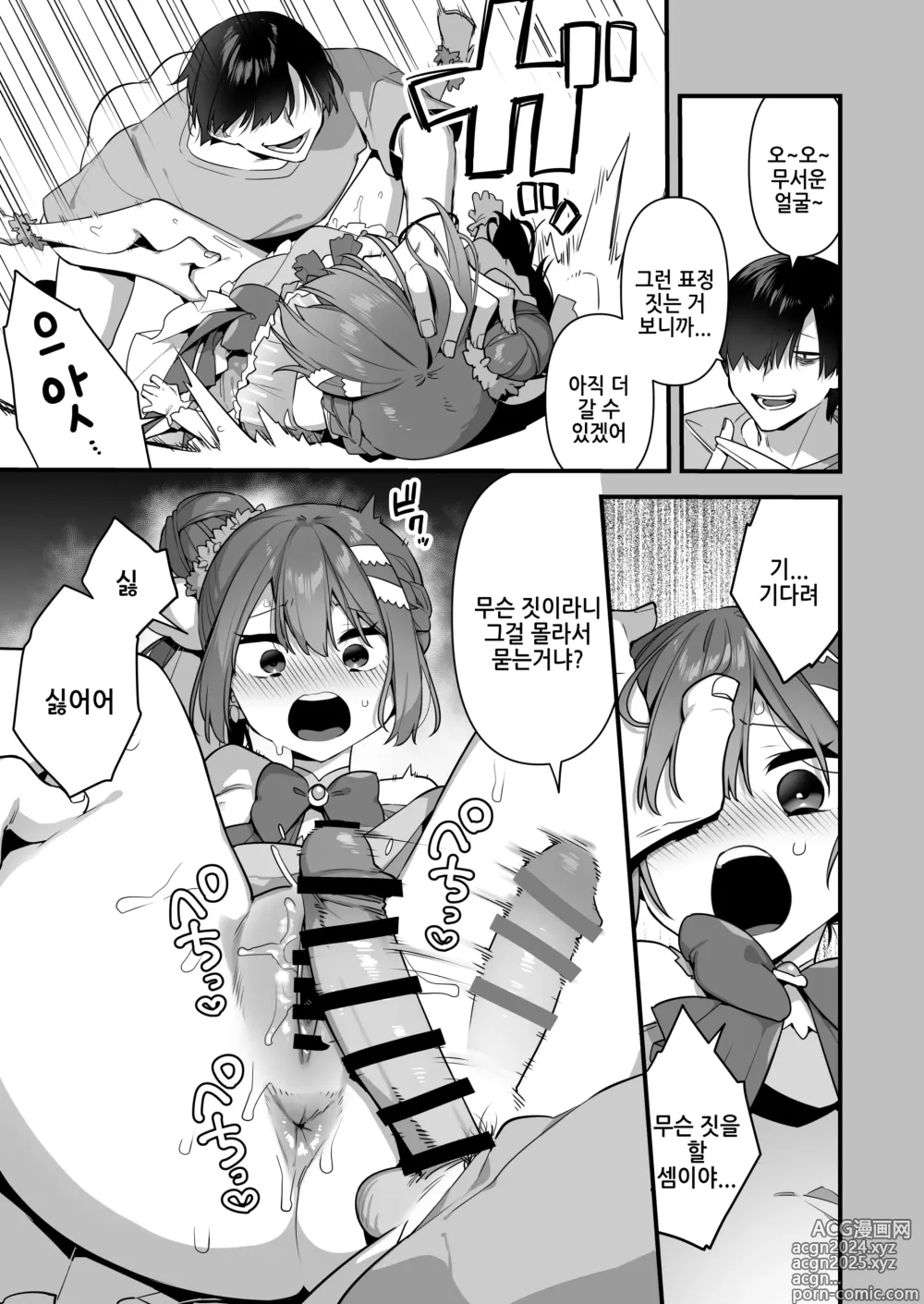 Page 47 of doujinshi 악의 앞잡이가 되어서 ~마법소녀를 능욕하다~ 2