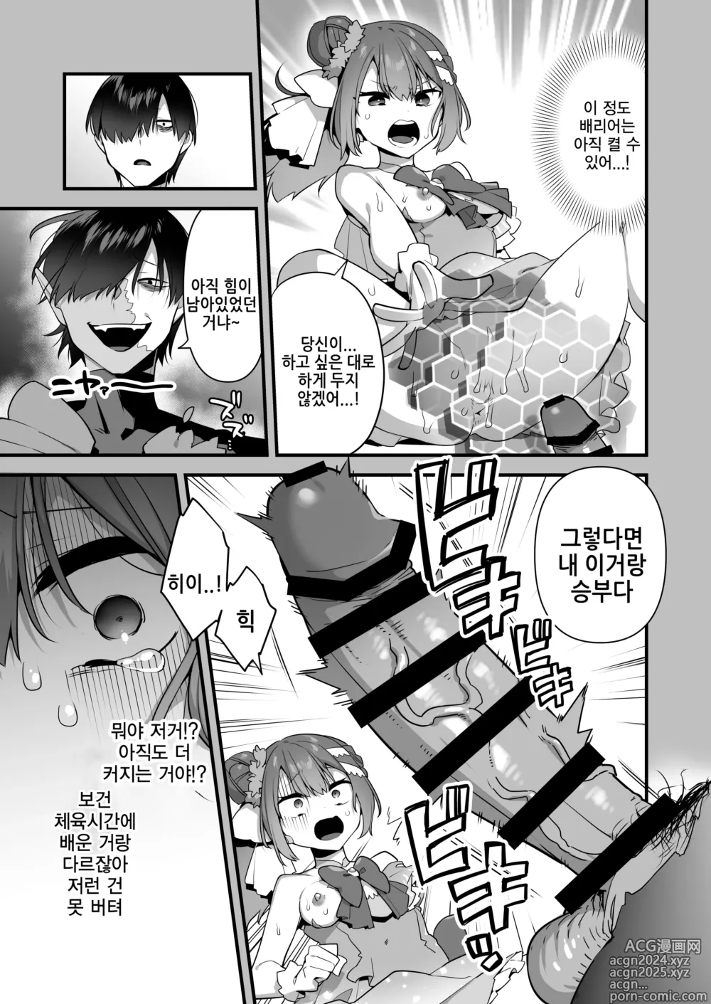 Page 49 of doujinshi 악의 앞잡이가 되어서 ~마법소녀를 능욕하다~ 2