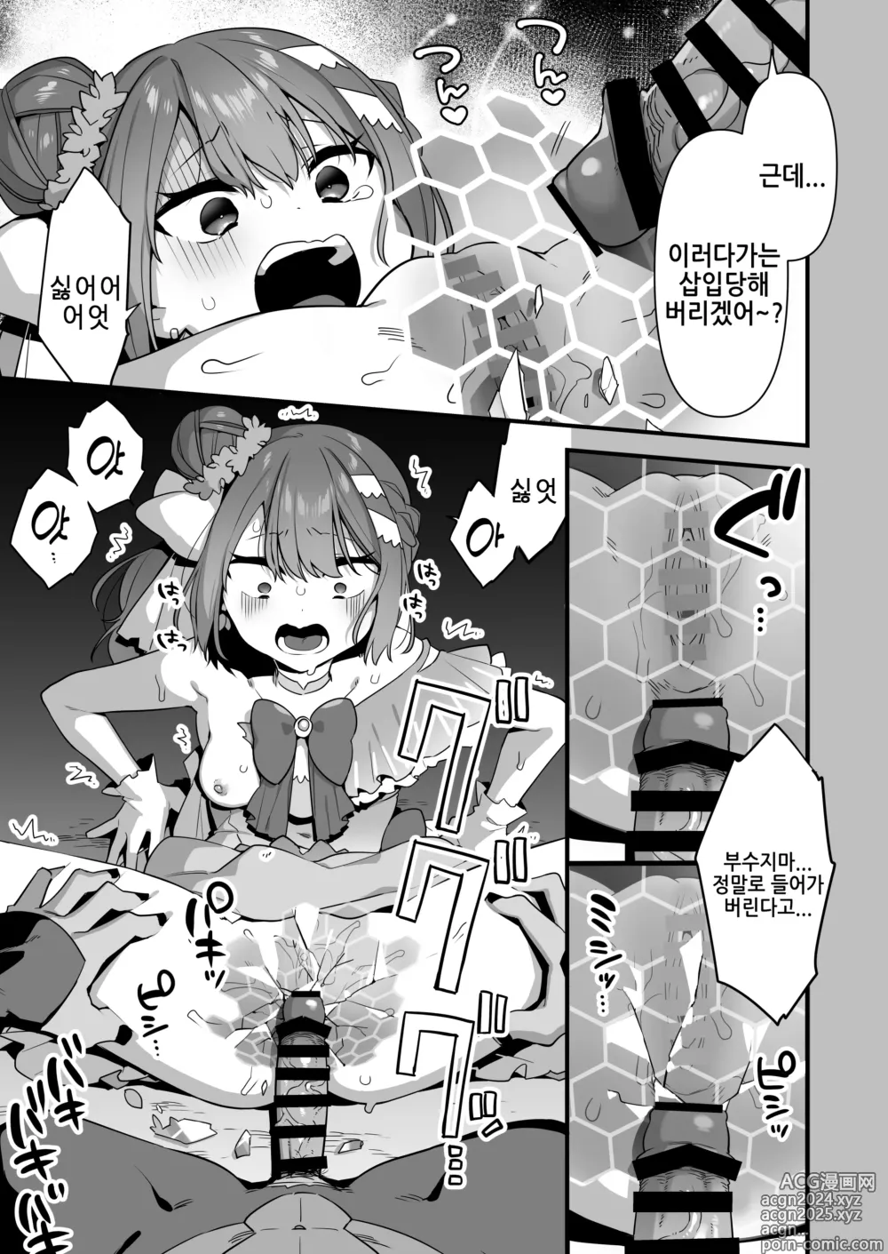 Page 51 of doujinshi 악의 앞잡이가 되어서 ~마법소녀를 능욕하다~ 2