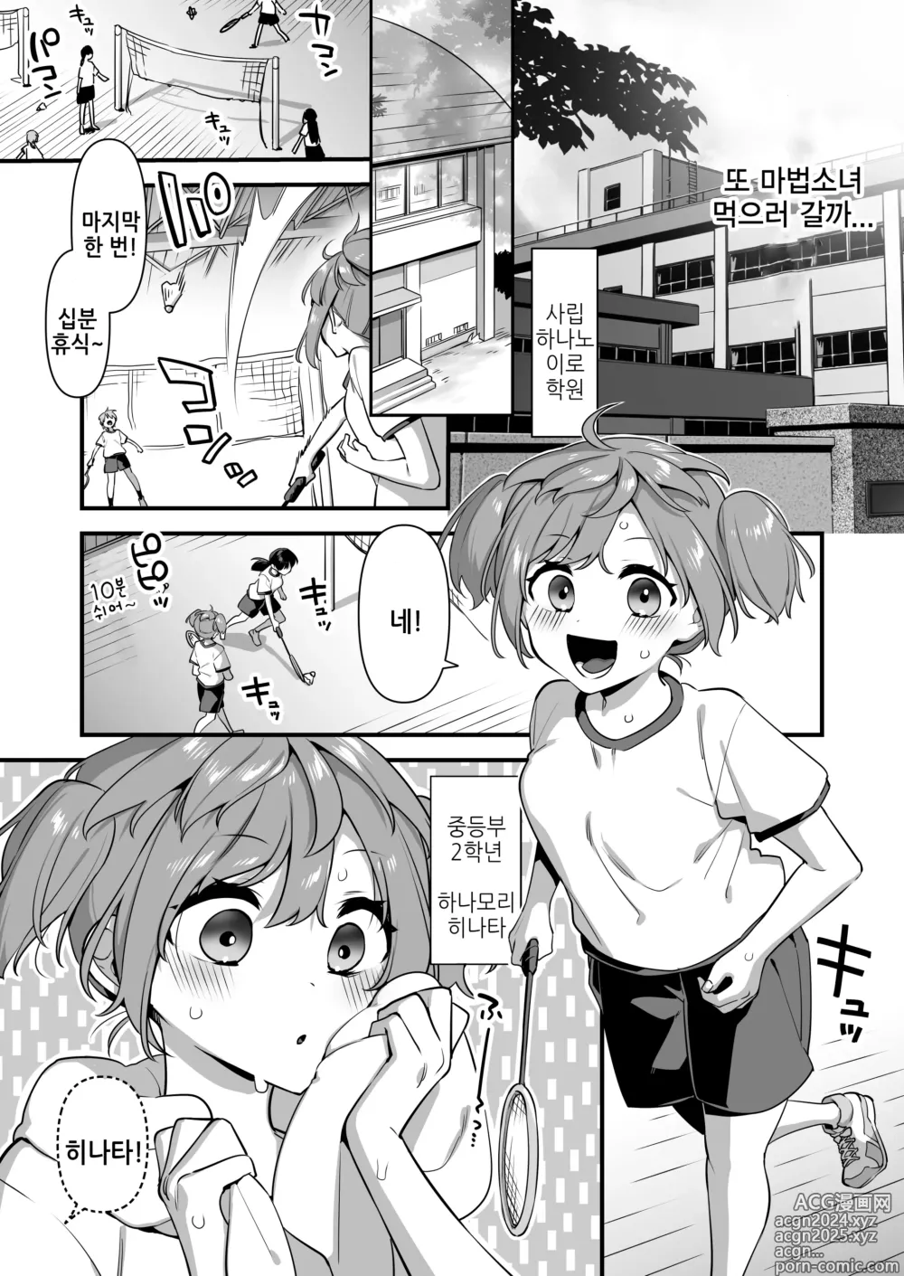 Page 7 of doujinshi 악의 앞잡이가 되어서 ~마법소녀를 능욕하다~ 2