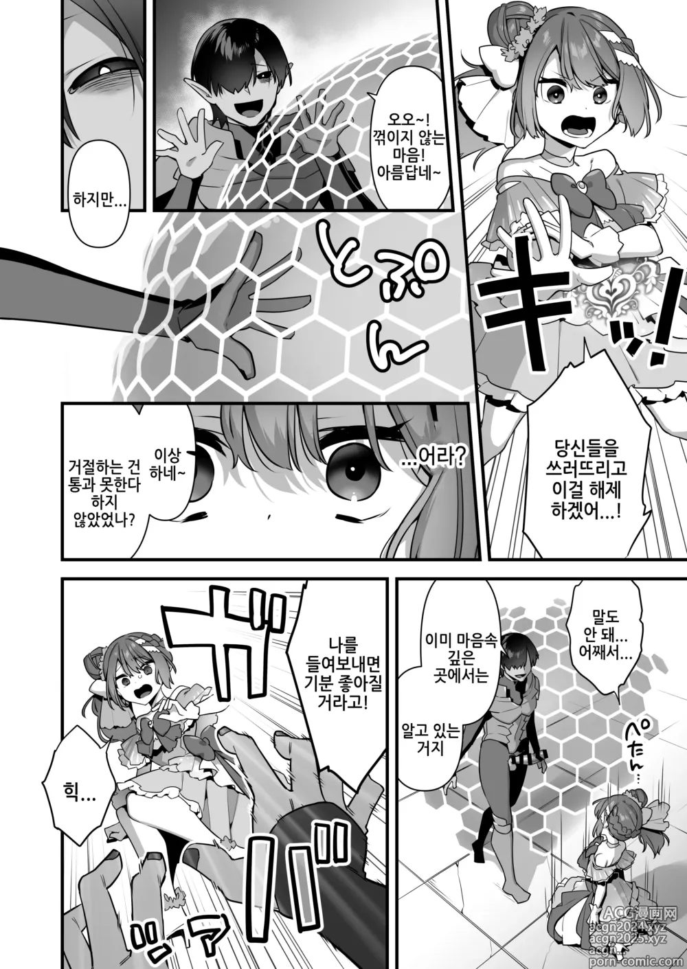 Page 62 of doujinshi 악의 앞잡이가 되어서 ~마법소녀를 능욕하다~ 2