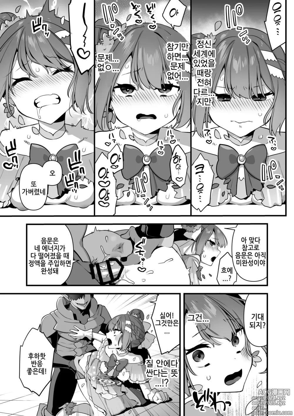 Page 67 of doujinshi 악의 앞잡이가 되어서 ~마법소녀를 능욕하다~ 2