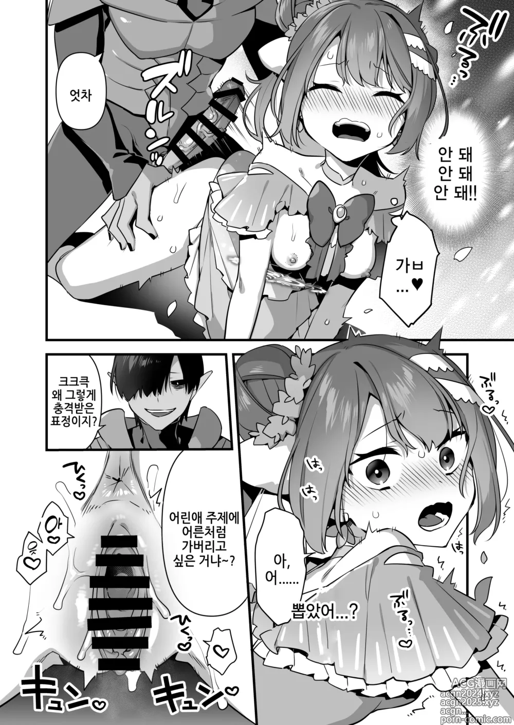 Page 70 of doujinshi 악의 앞잡이가 되어서 ~마법소녀를 능욕하다~ 2