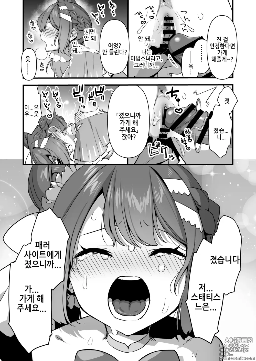 Page 71 of doujinshi 악의 앞잡이가 되어서 ~마법소녀를 능욕하다~ 2