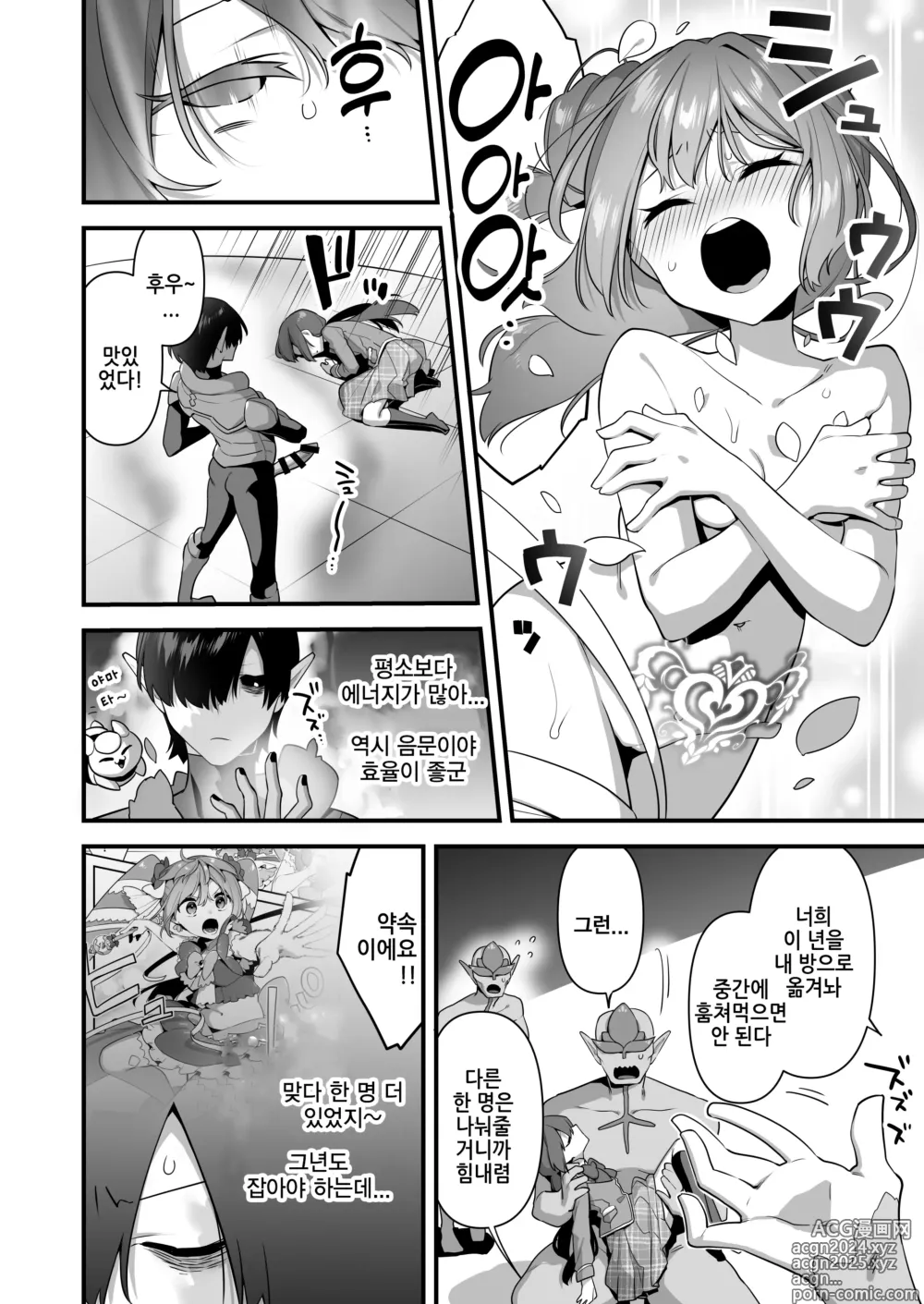 Page 78 of doujinshi 악의 앞잡이가 되어서 ~마법소녀를 능욕하다~ 2