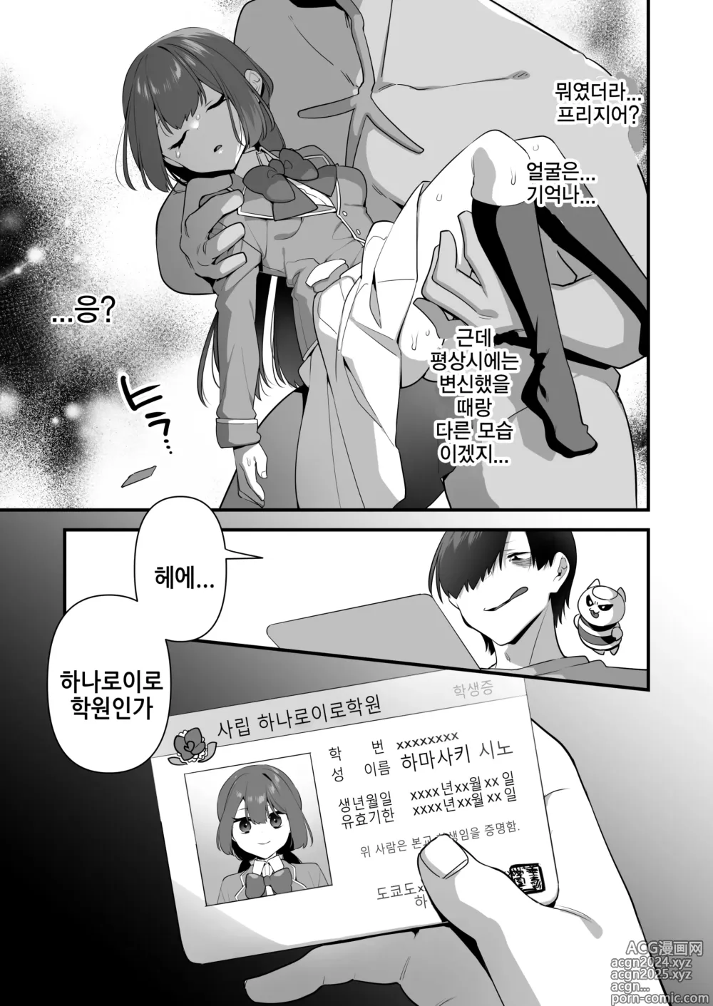 Page 79 of doujinshi 악의 앞잡이가 되어서 ~마법소녀를 능욕하다~ 2