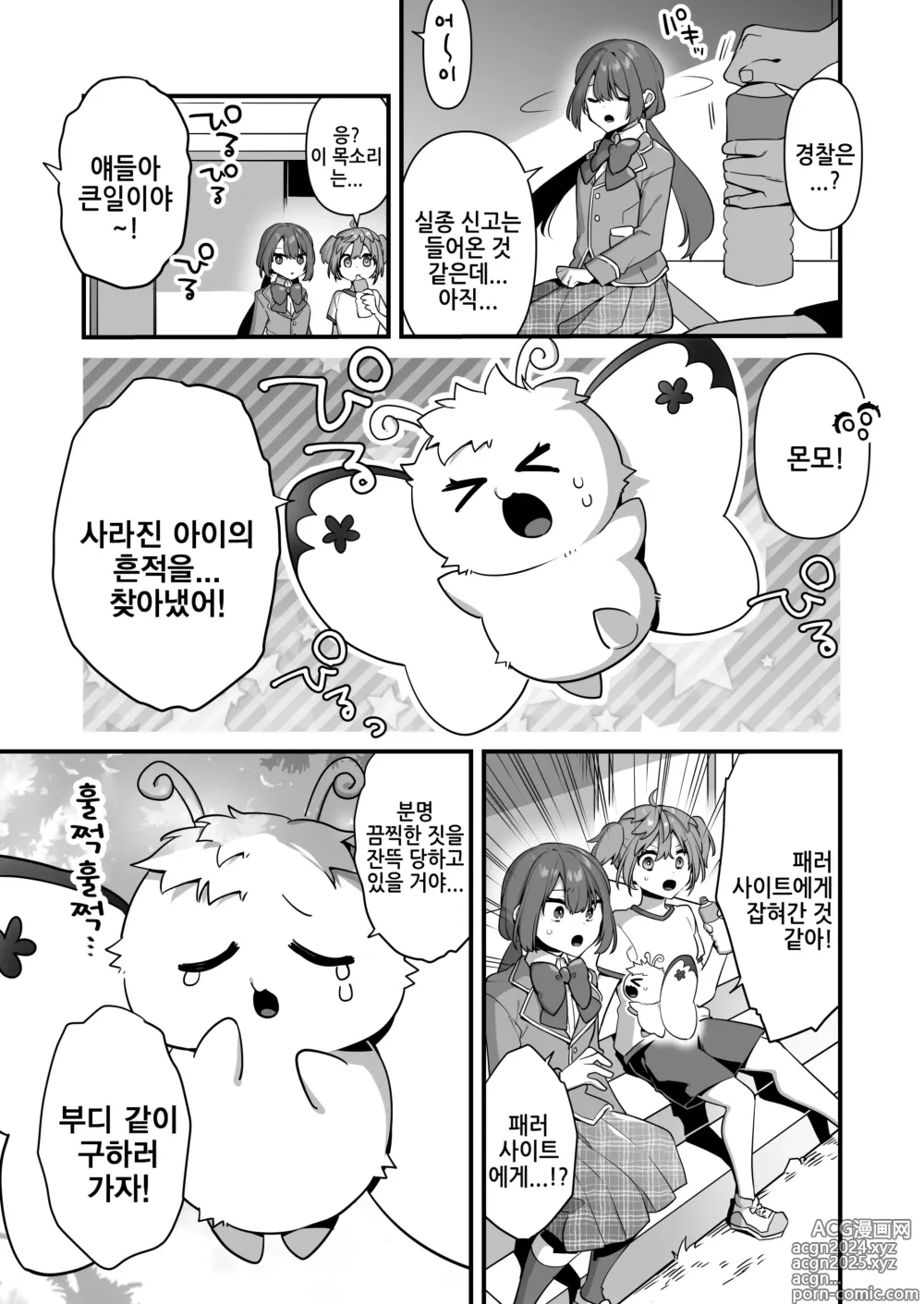 Page 9 of doujinshi 악의 앞잡이가 되어서 ~마법소녀를 능욕하다~ 2