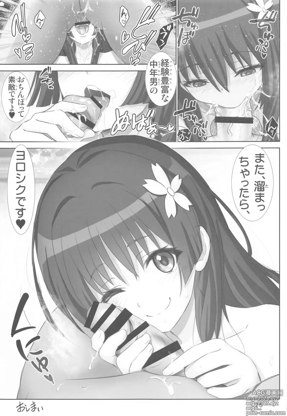 Page 24 of doujinshi Toaru Saten no  Experience - Satens Experience.