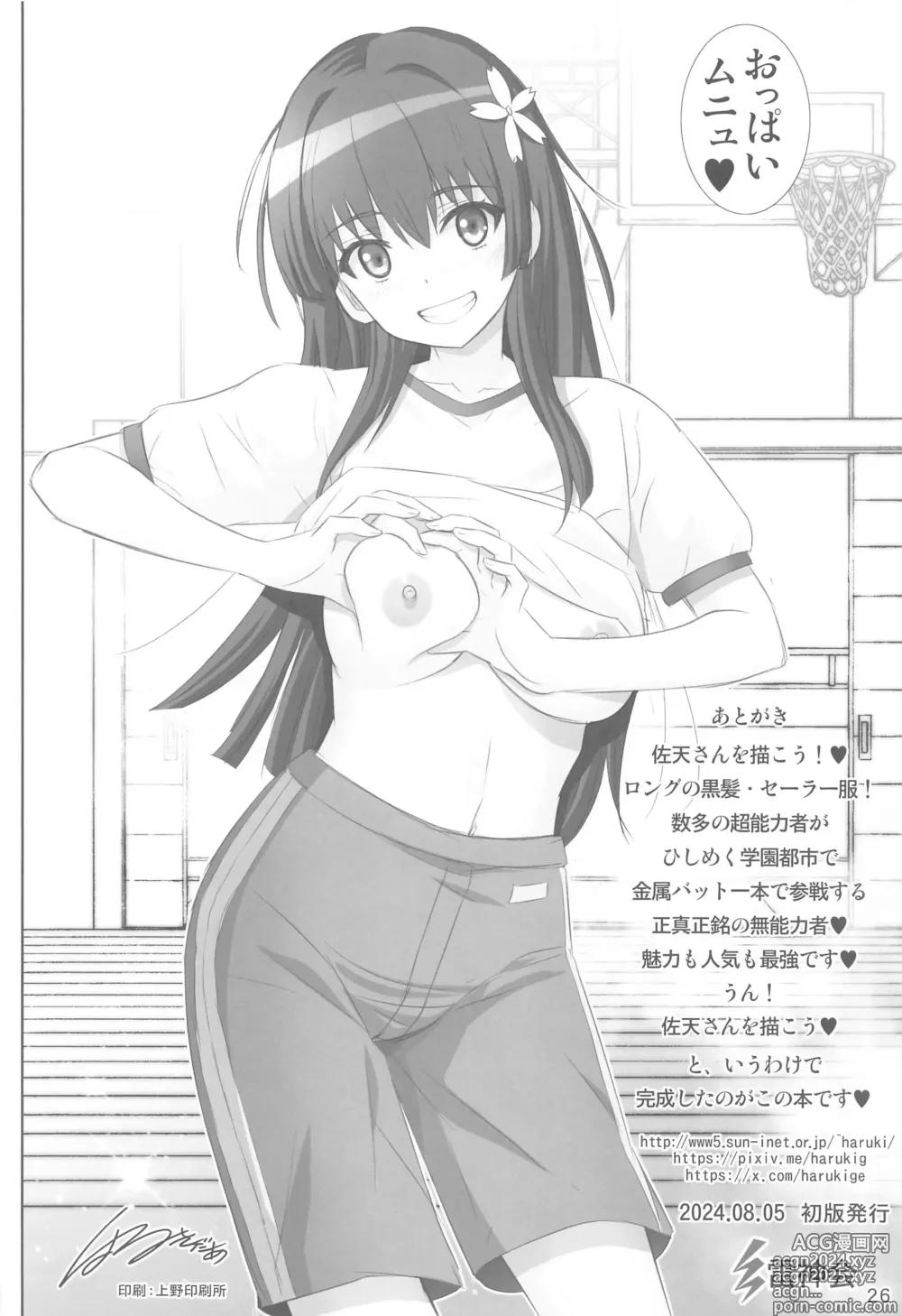 Page 25 of doujinshi Toaru Saten no  Experience - Satens Experience.