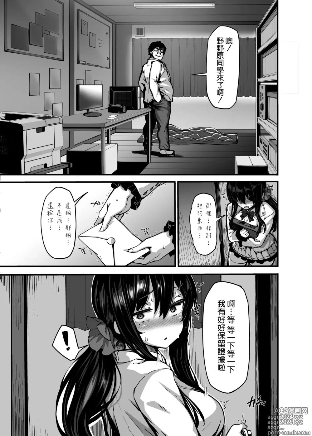 Page 11 of doujinshi 野々原柚花のヒミツのハイシン