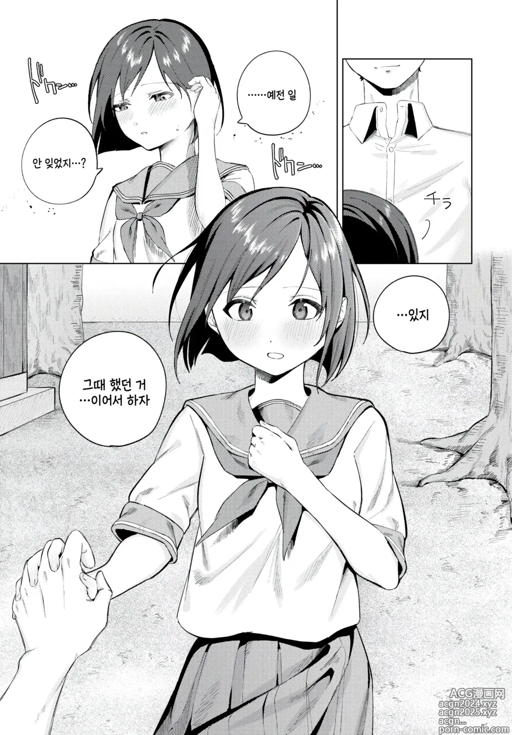 Page 15 of manga Mata Au Hi made