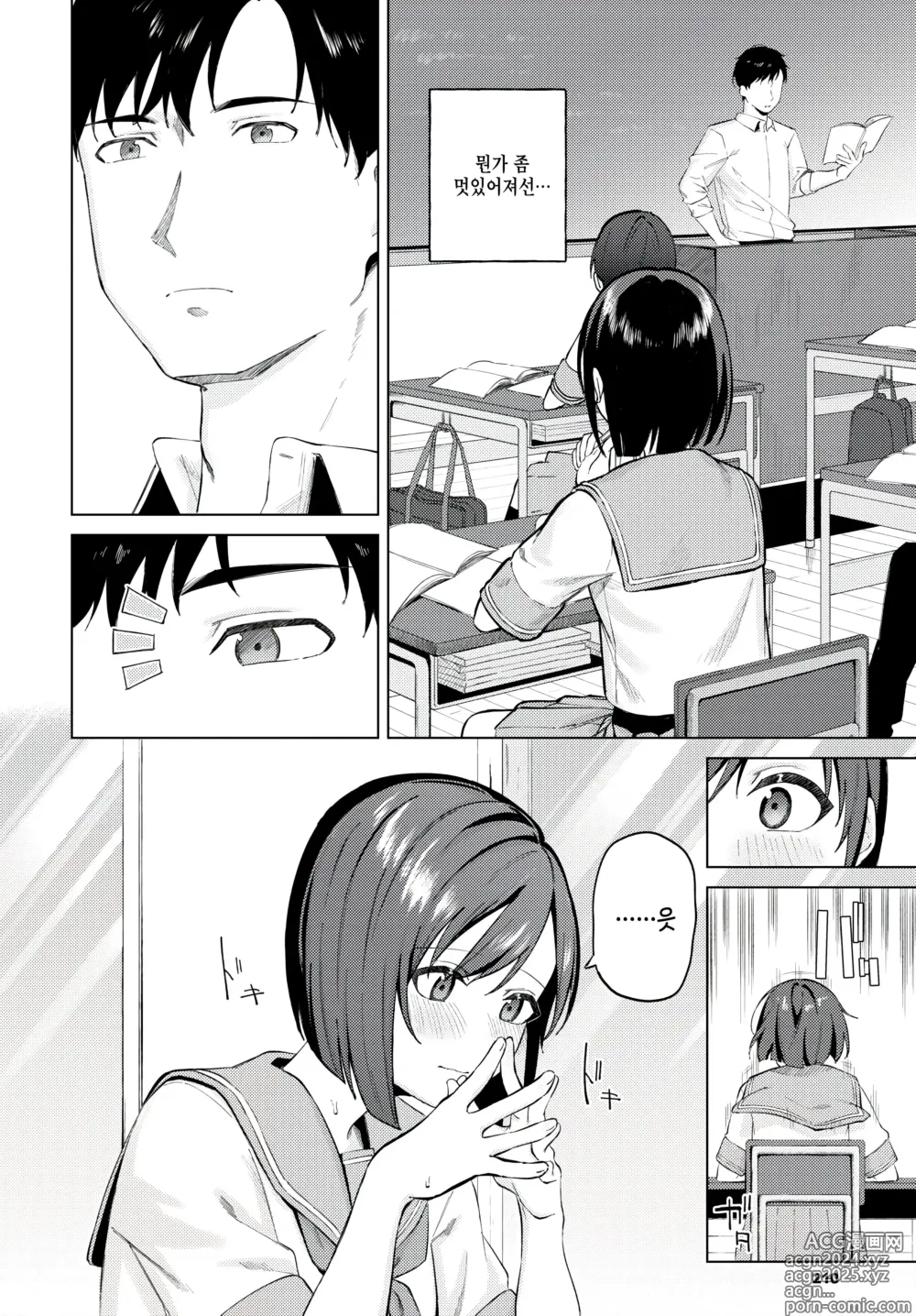 Page 4 of manga Mata Au Hi made