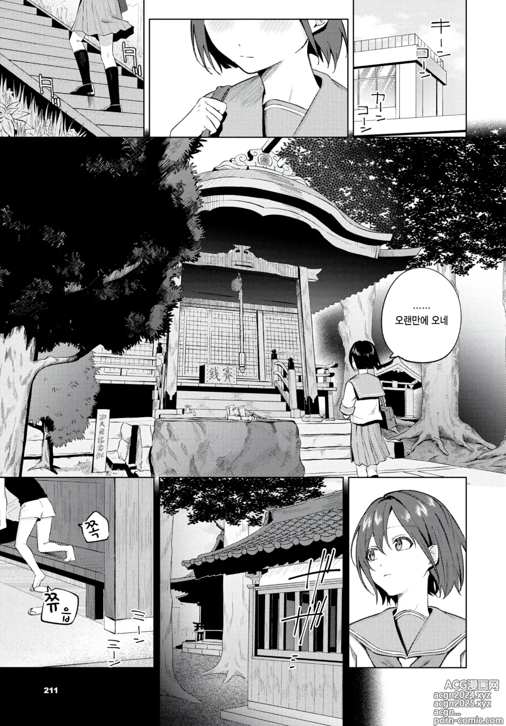 Page 5 of manga Mata Au Hi made