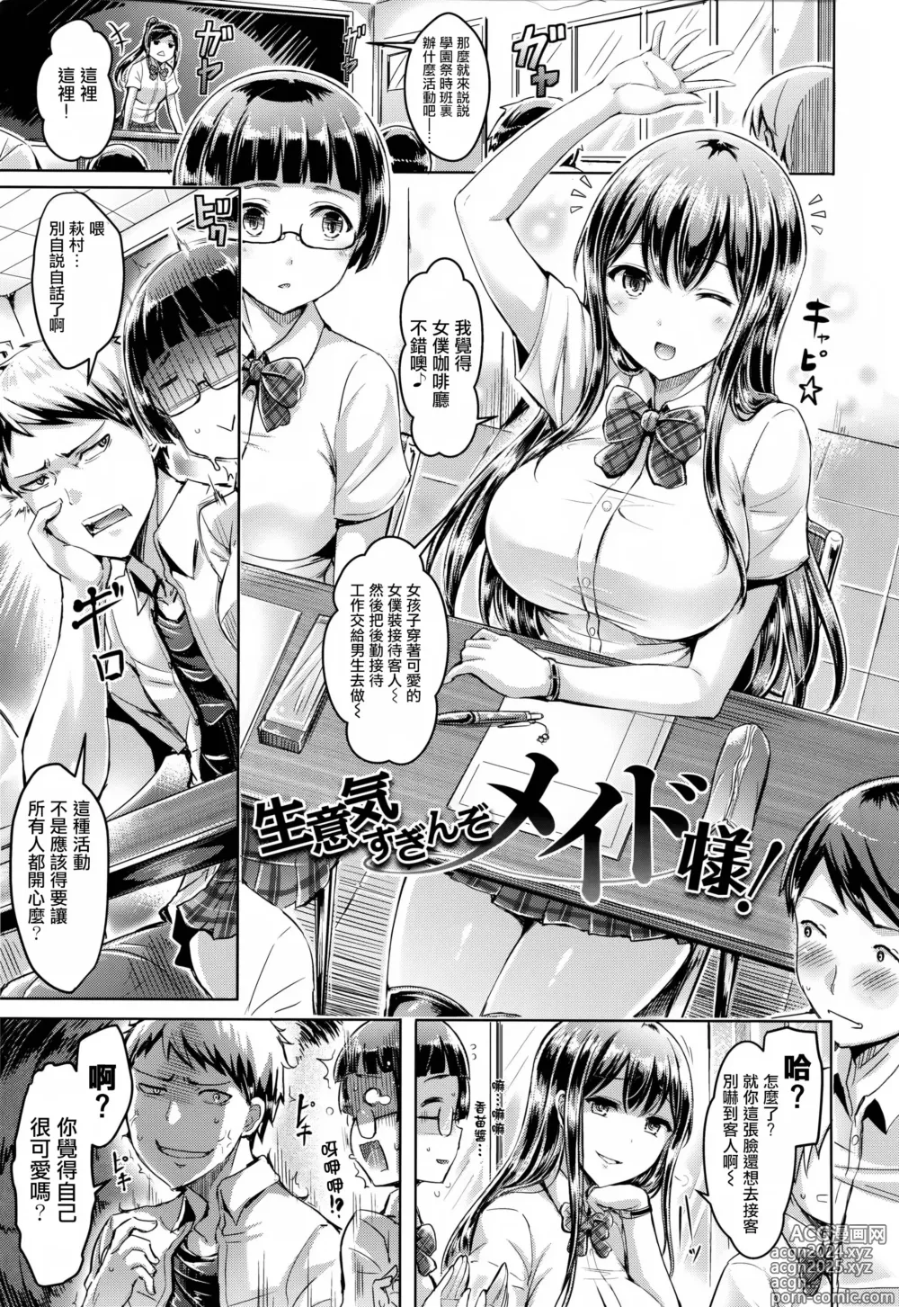 Page 12 of manga Koizome Marking - Love Juice Marking + Toranoana Gentei Leaflet Kakioroshi Color Heroine Shuu