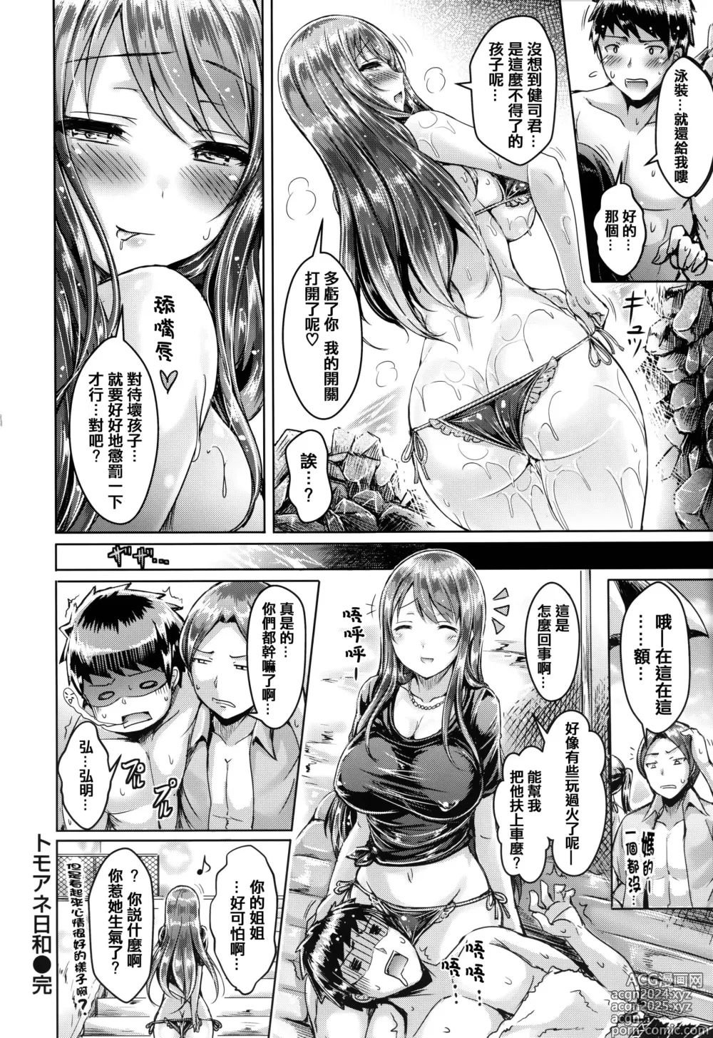 Page 115 of manga Koizome Marking - Love Juice Marking + Toranoana Gentei Leaflet Kakioroshi Color Heroine Shuu