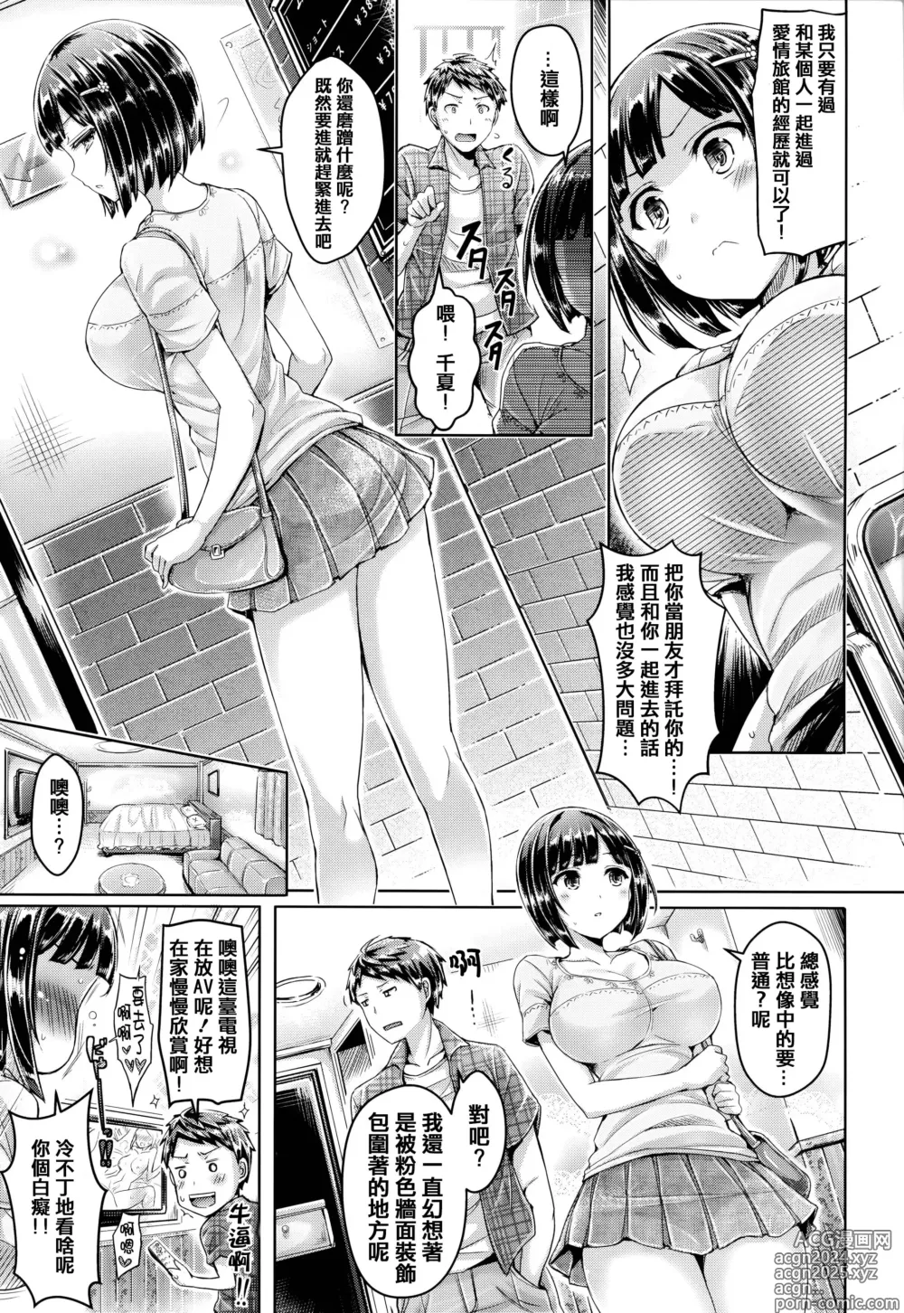 Page 118 of manga Koizome Marking - Love Juice Marking + Toranoana Gentei Leaflet Kakioroshi Color Heroine Shuu