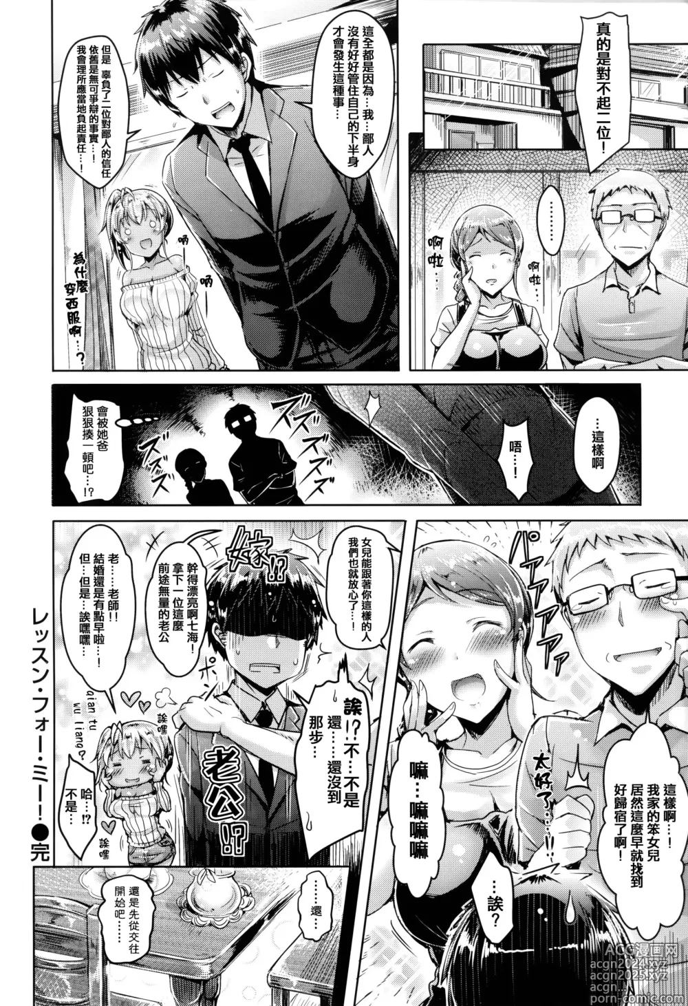 Page 153 of manga Koizome Marking - Love Juice Marking + Toranoana Gentei Leaflet Kakioroshi Color Heroine Shuu