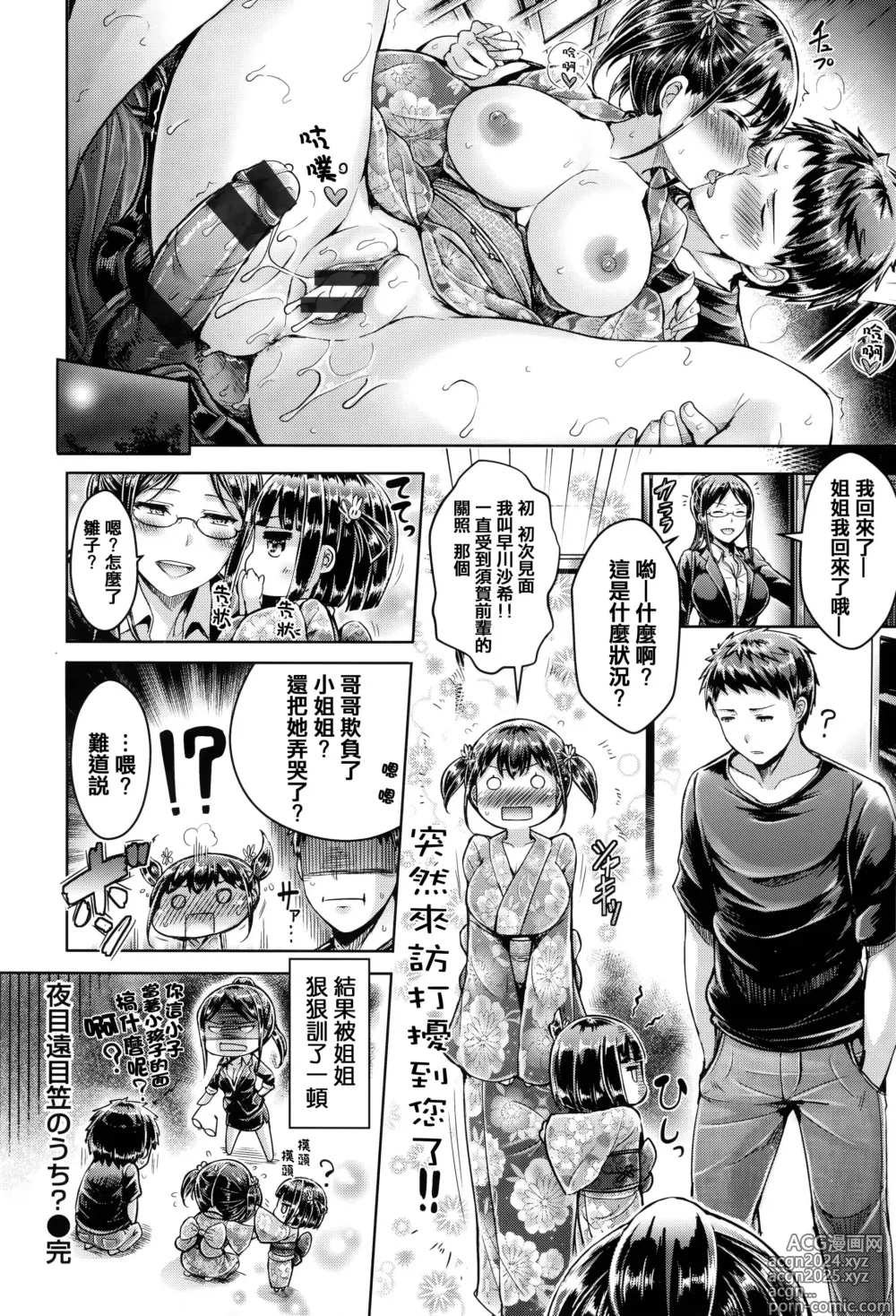 Page 171 of manga Koizome Marking - Love Juice Marking + Toranoana Gentei Leaflet Kakioroshi Color Heroine Shuu