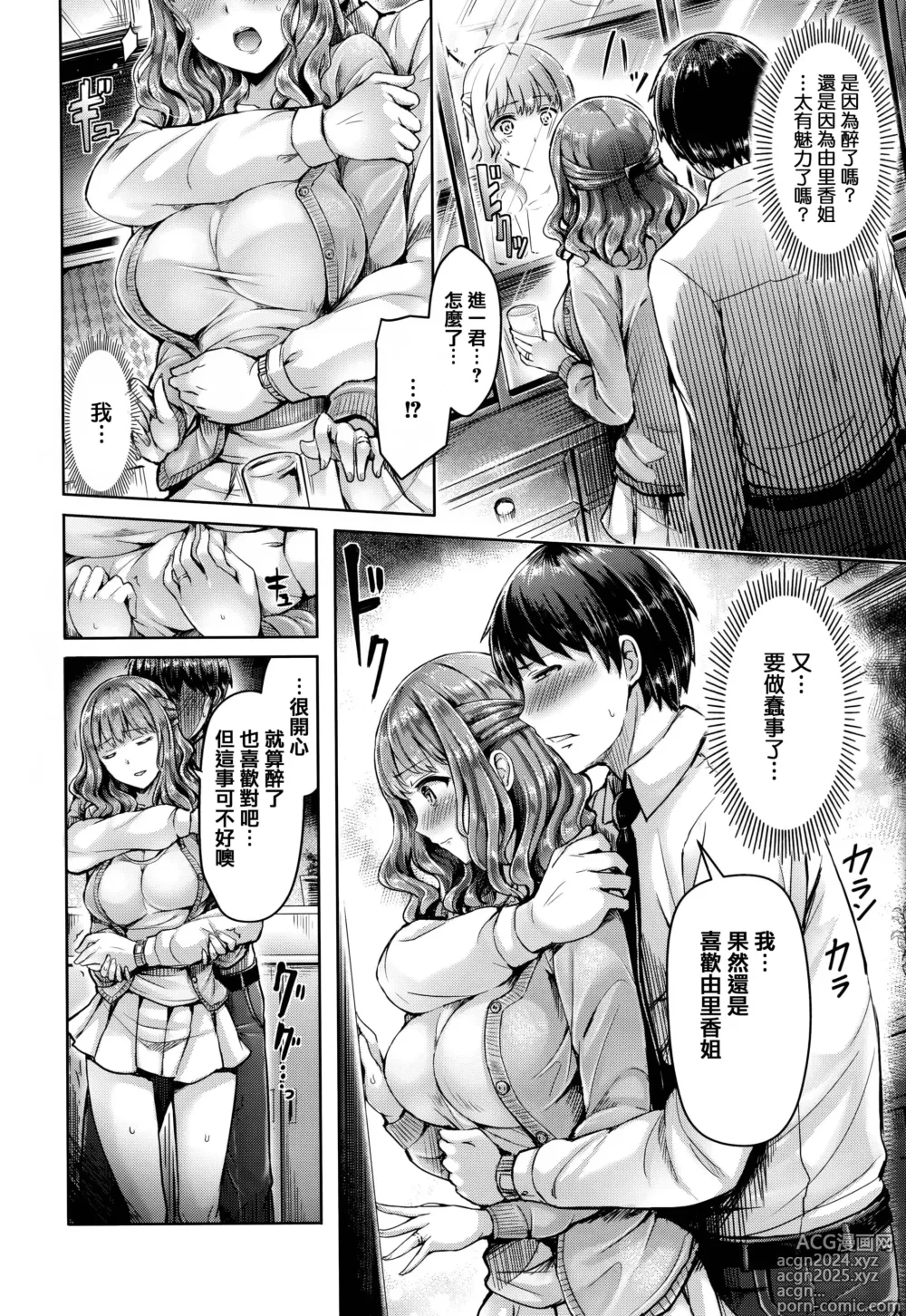 Page 31 of manga Koizome Marking - Love Juice Marking + Toranoana Gentei Leaflet Kakioroshi Color Heroine Shuu