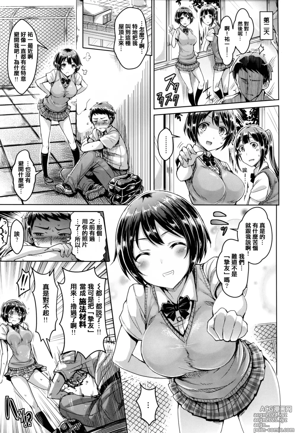 Page 62 of manga Koizome Marking - Love Juice Marking + Toranoana Gentei Leaflet Kakioroshi Color Heroine Shuu