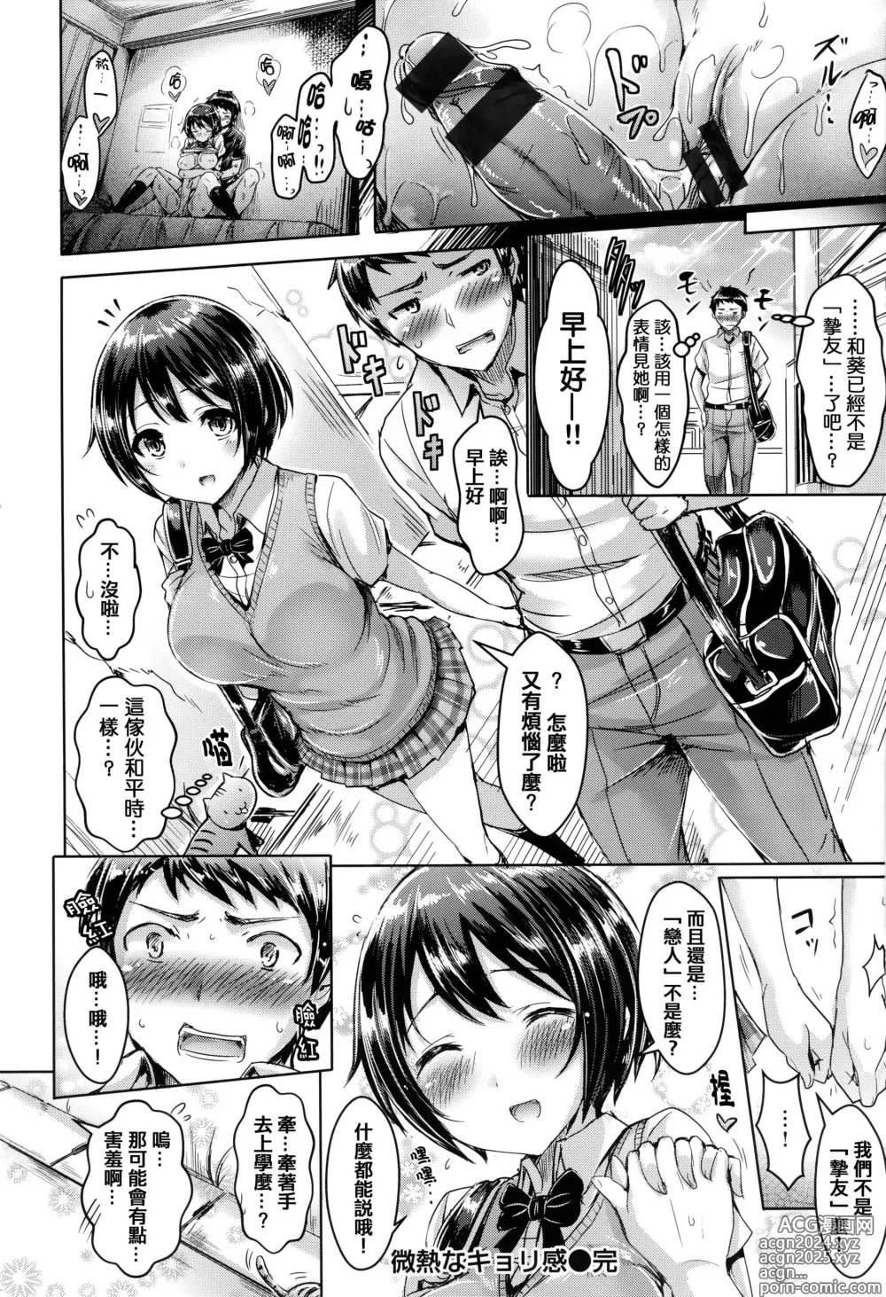 Page 75 of manga Koizome Marking - Love Juice Marking + Toranoana Gentei Leaflet Kakioroshi Color Heroine Shuu