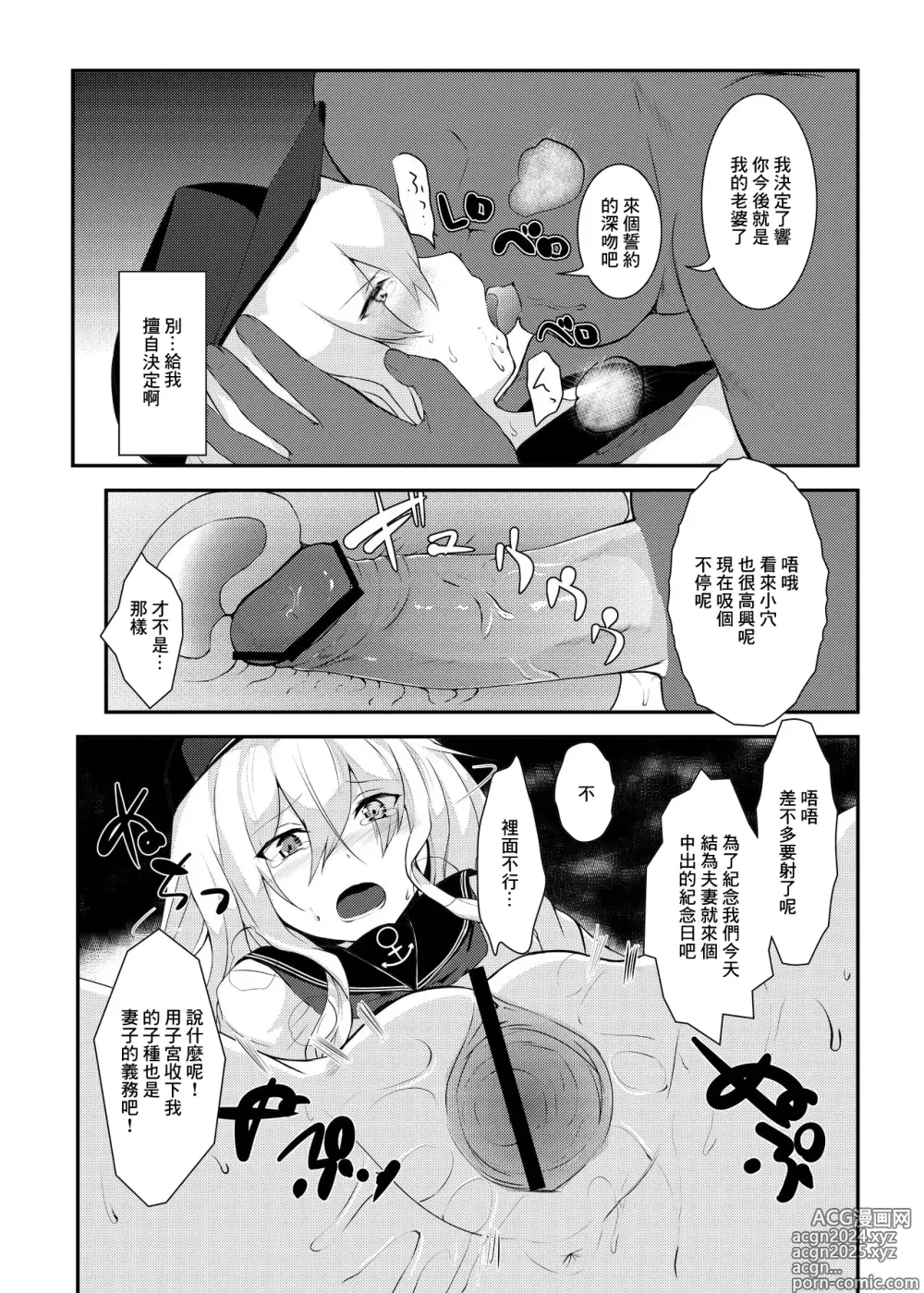 Page 8 of doujinshi Happy Time