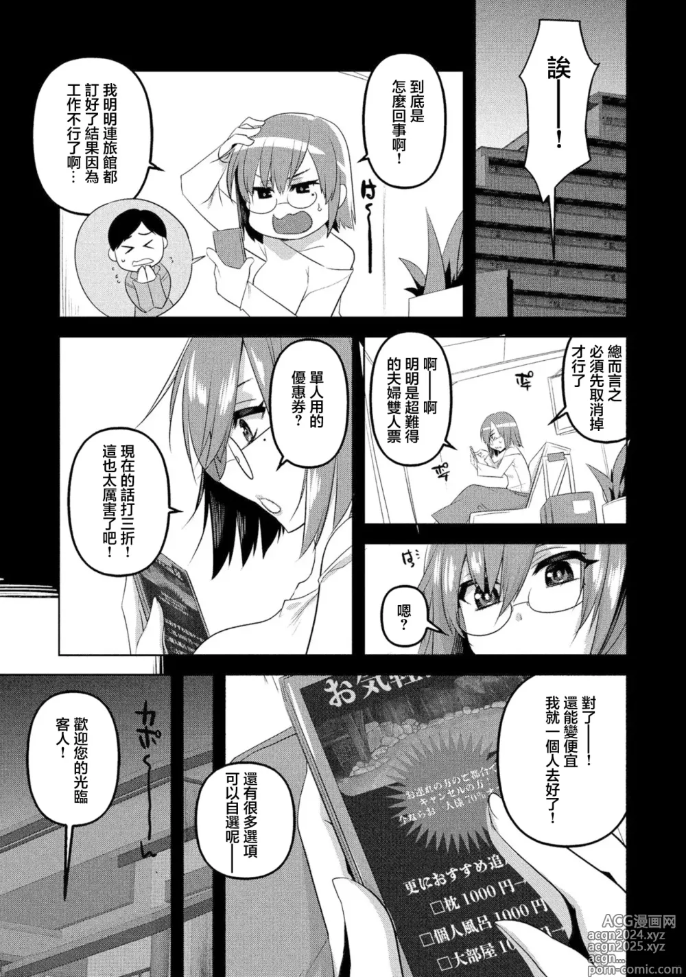 Page 1 of manga 枕邊服務