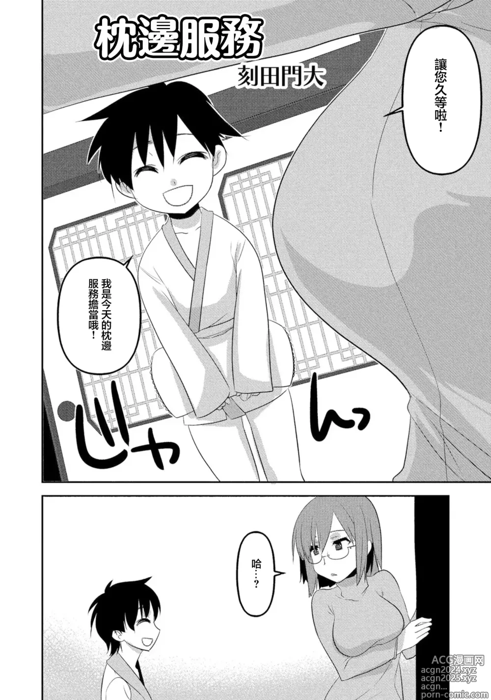 Page 2 of manga 枕邊服務