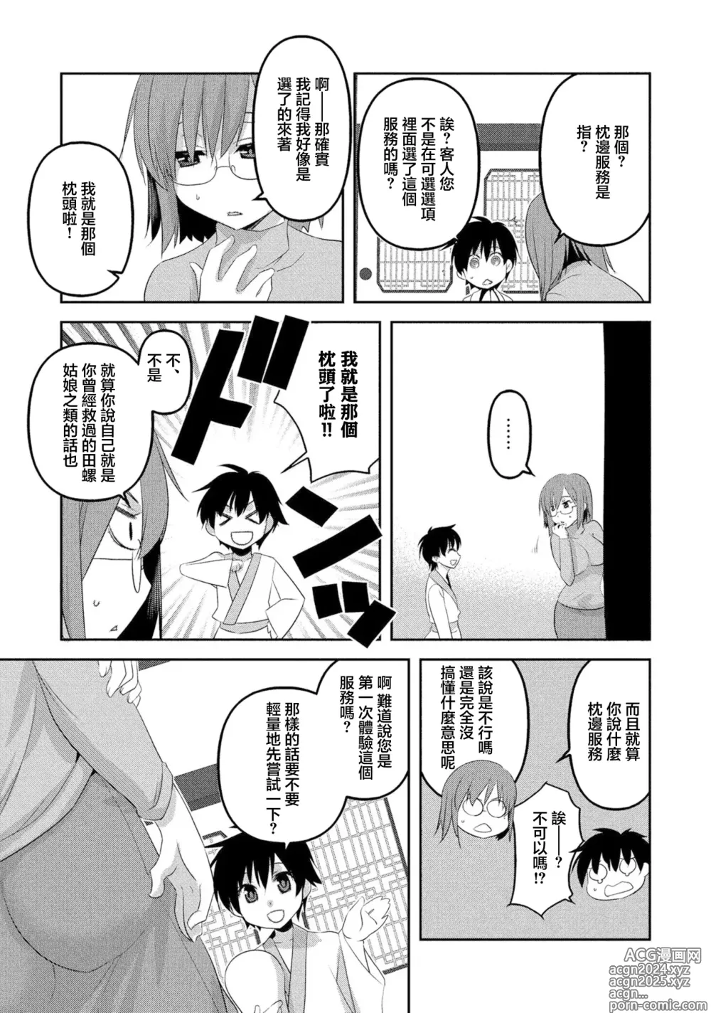 Page 3 of manga 枕邊服務