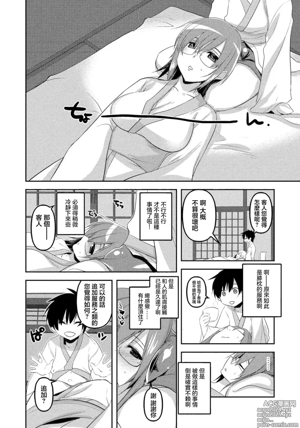 Page 4 of manga 枕邊服務