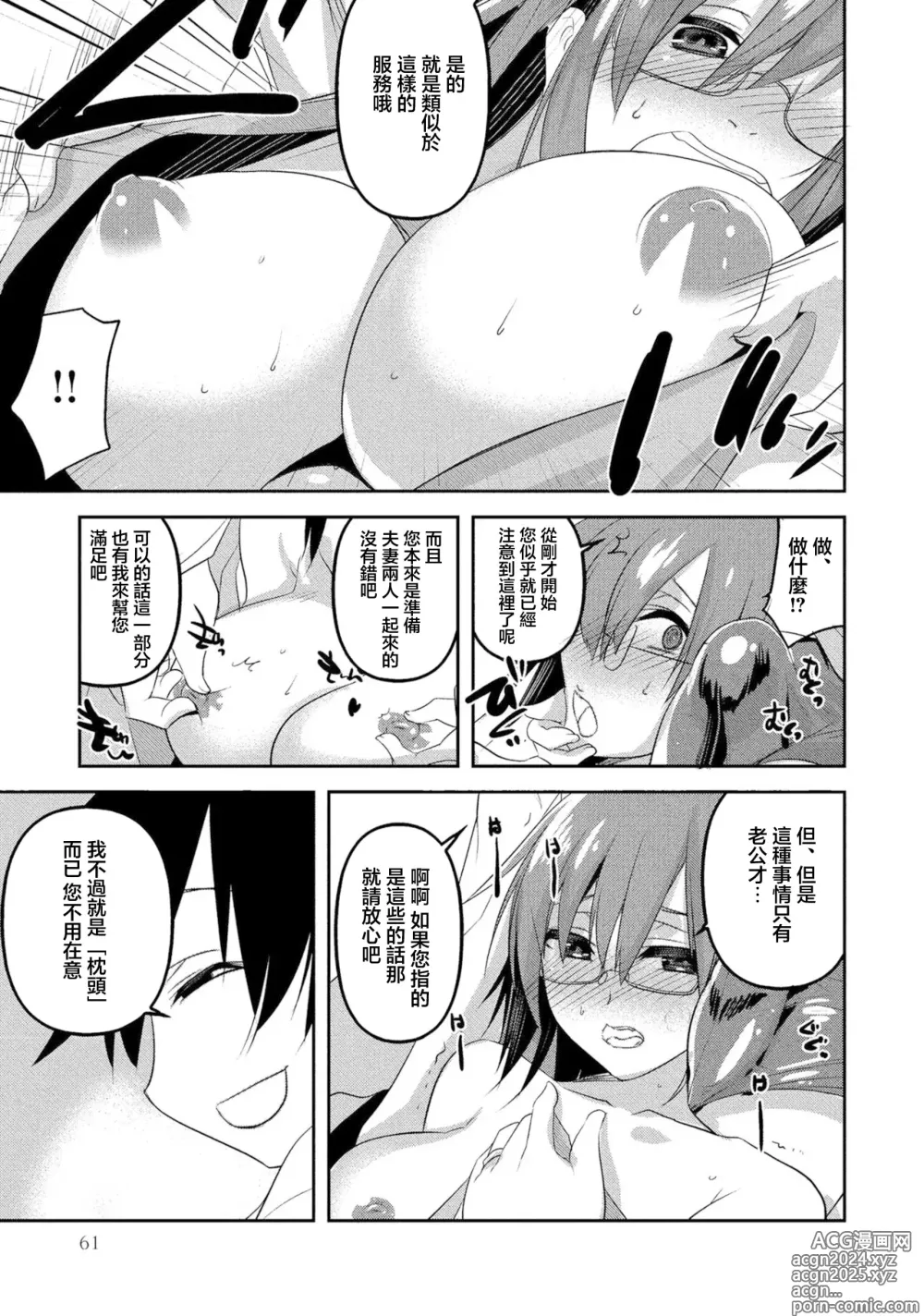 Page 5 of manga 枕邊服務