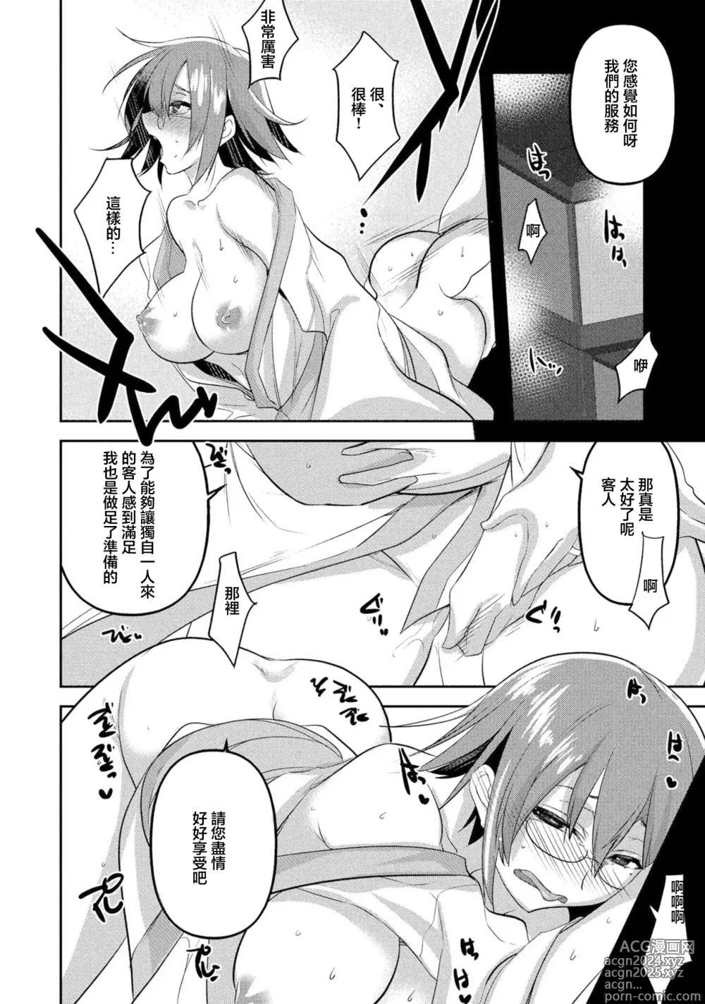 Page 6 of manga 枕邊服務