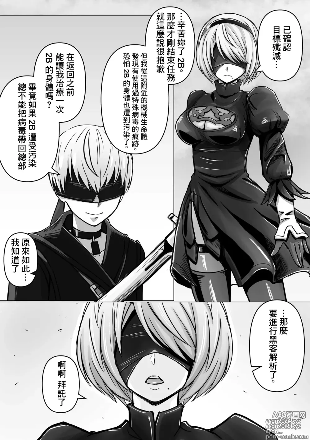 Page 1 of doujinshi 2B, 9S kara Hacking o Ukeru