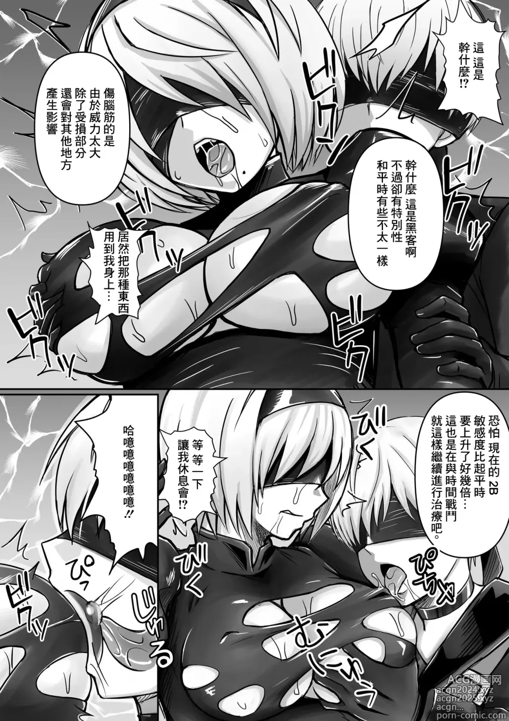 Page 3 of doujinshi 2B, 9S kara Hacking o Ukeru