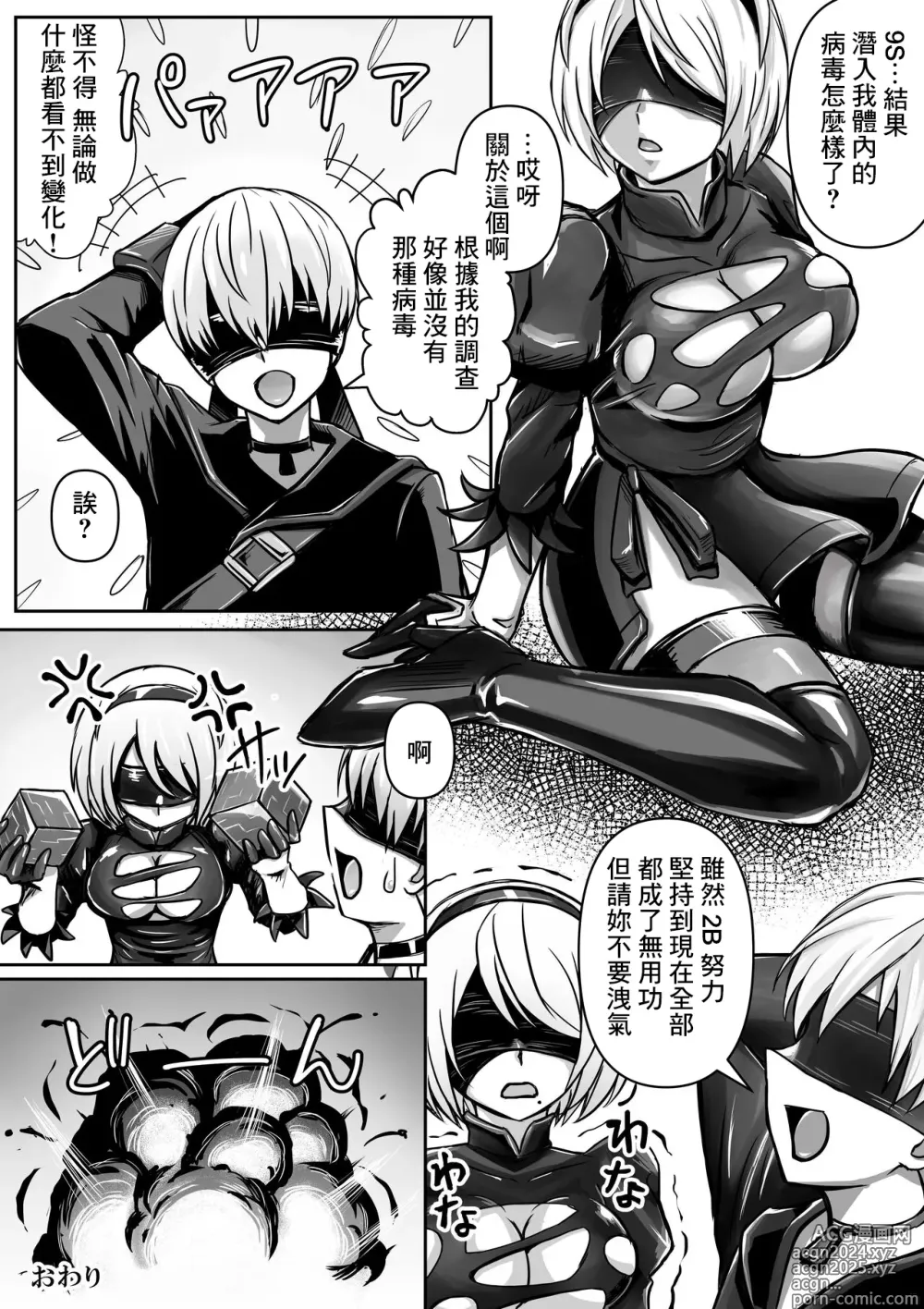 Page 7 of doujinshi 2B, 9S kara Hacking o Ukeru