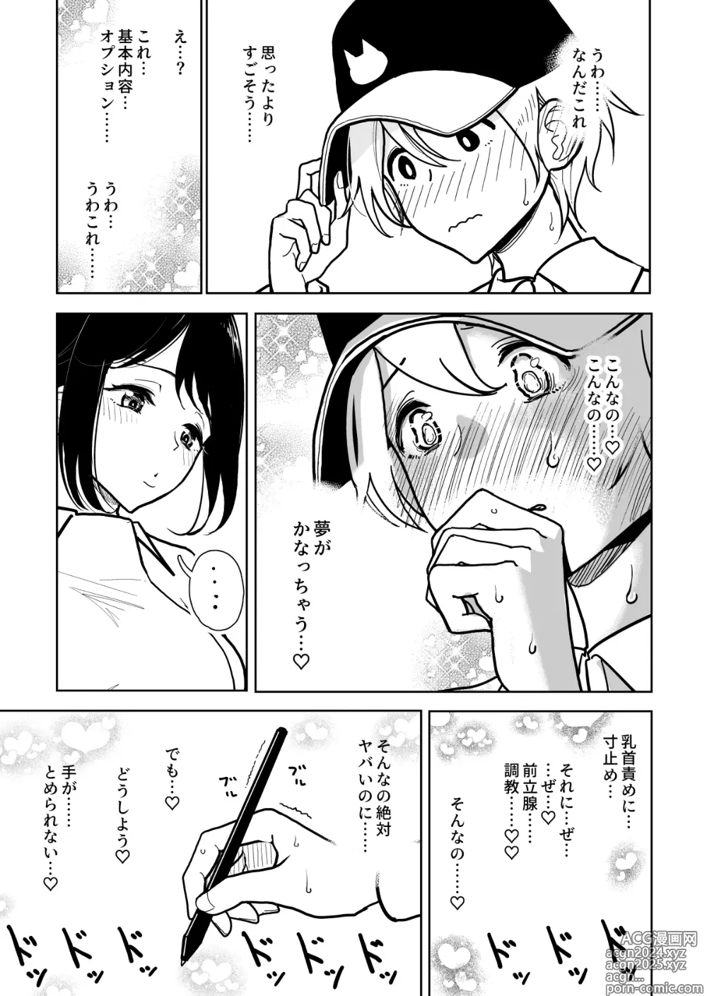 Page 3 of doujinshi Shuin Kairaku Jigoku Kosu Sejutsu Dōisho