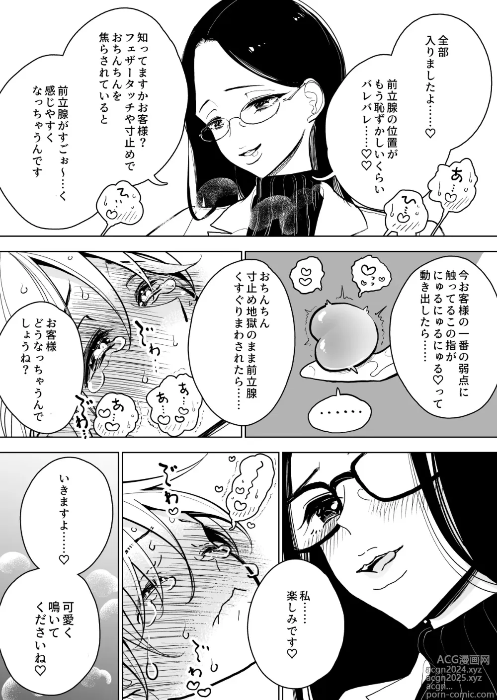 Page 29 of doujinshi Shuin Kairaku Jigoku Kosu Sejutsu Dōisho